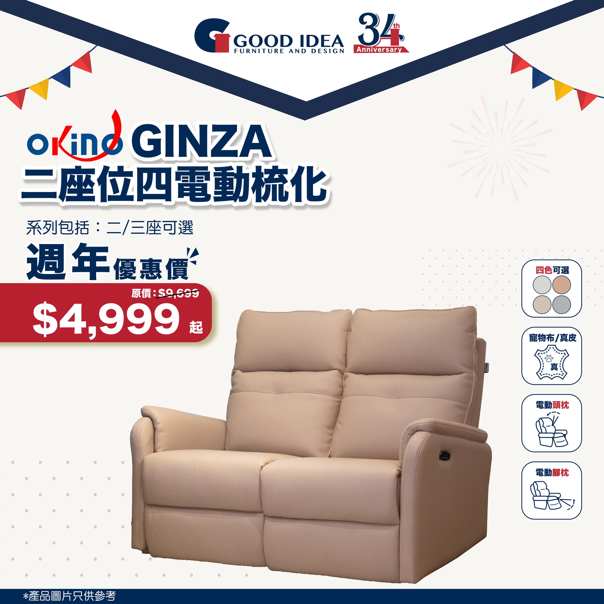 good idea furniture — 34th anniversary sale with up to 67% off on sofas and dining sets. Okino GINZA sofa from HK$4,999 (was HK$9,699), FRESH dining set from HK$3,999 (was HK$14,996).