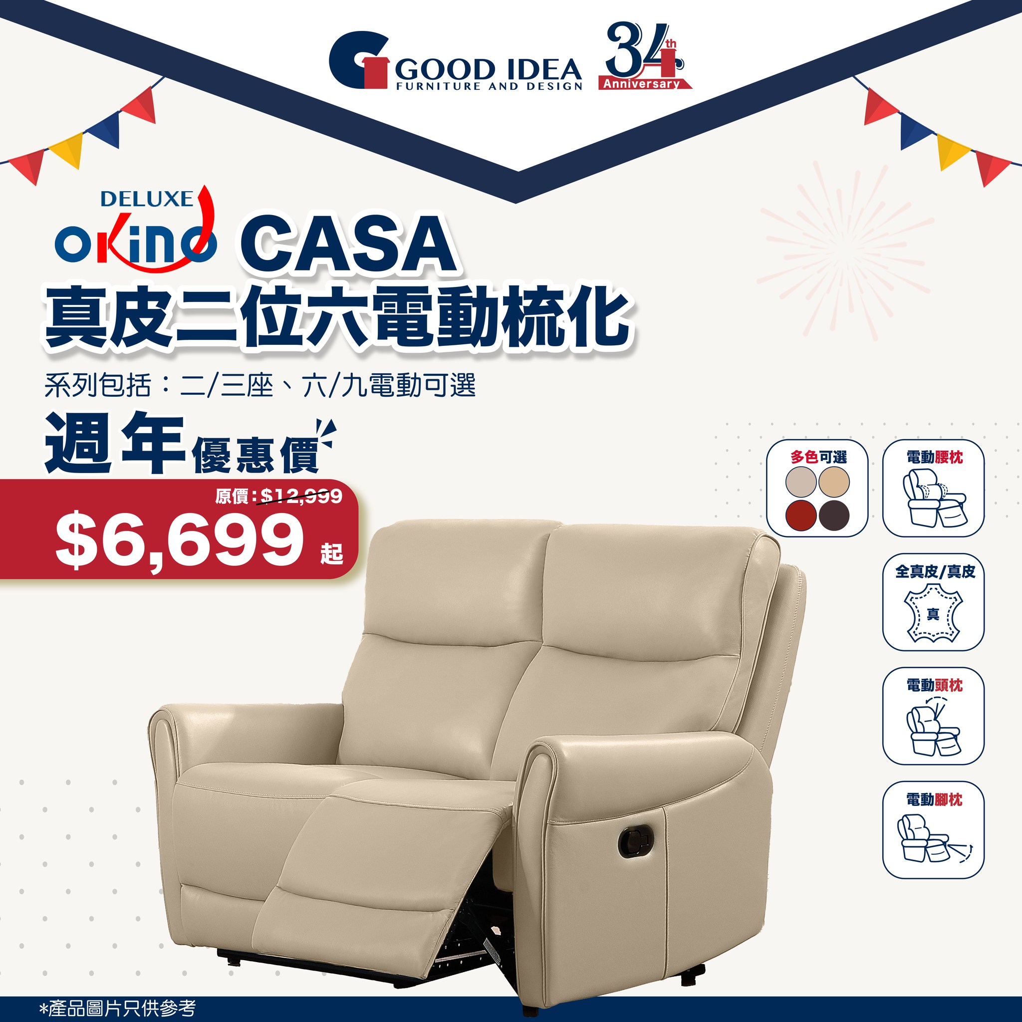 good idea furniture — 34th anniversary sale with up to 67% off on sofas and dining sets. Okino GINZA sofa from HK$4,999 (was HK$9,699), FRESH dining set from HK$3,999 (was HK$14,996).