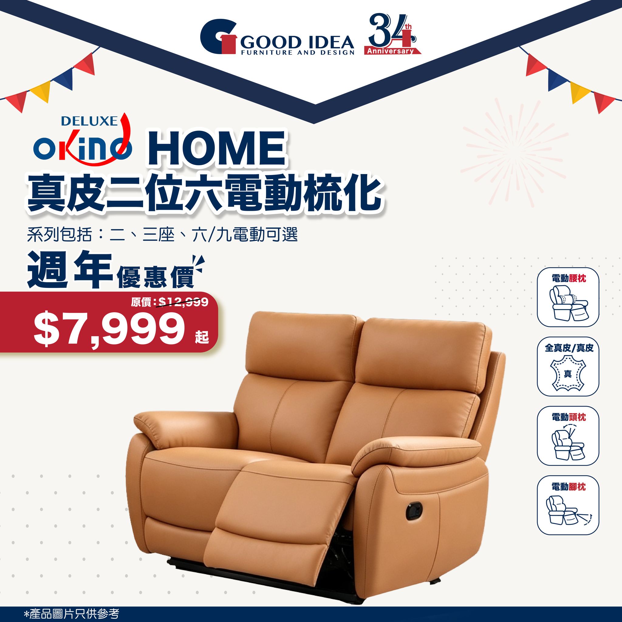 good idea furniture — 34th anniversary sale with up to 67% off on sofas and dining sets. Okino GINZA sofa from HK$4,999 (was HK$9,699), FRESH dining set from HK$3,999 (was HK$14,996).