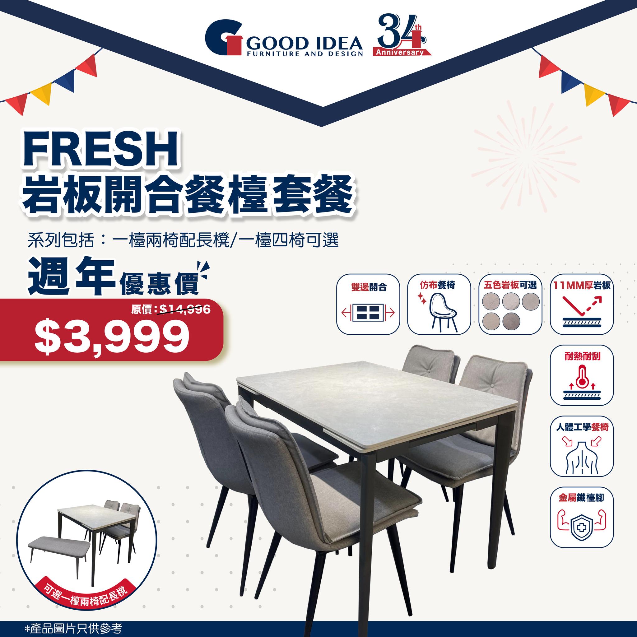 good idea furniture — 34th anniversary sale with up to 67% off on sofas and dining sets. Okino GINZA sofa from HK$4,999 (was HK$9,699), FRESH dining set from HK$3,999 (was HK$14,996).