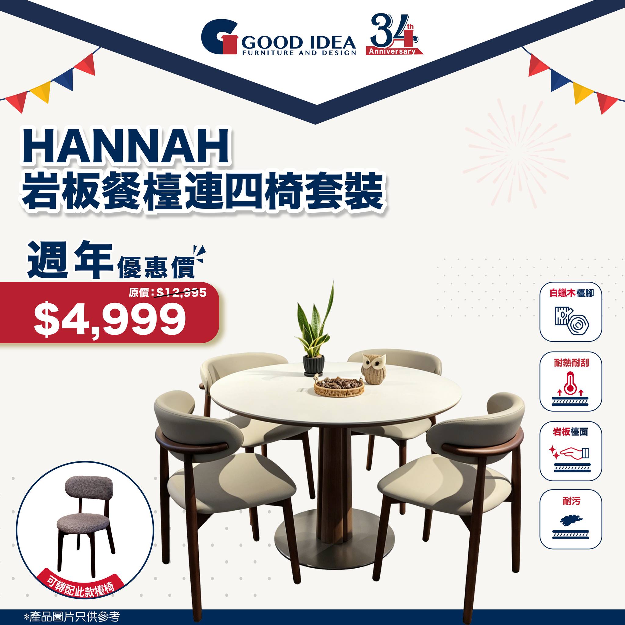 good idea furniture — 34th anniversary sale with up to 67% off on sofas and dining sets. Okino GINZA sofa from HK$4,999 (was HK$9,699), FRESH dining set from HK$3,999 (was HK$14,996).