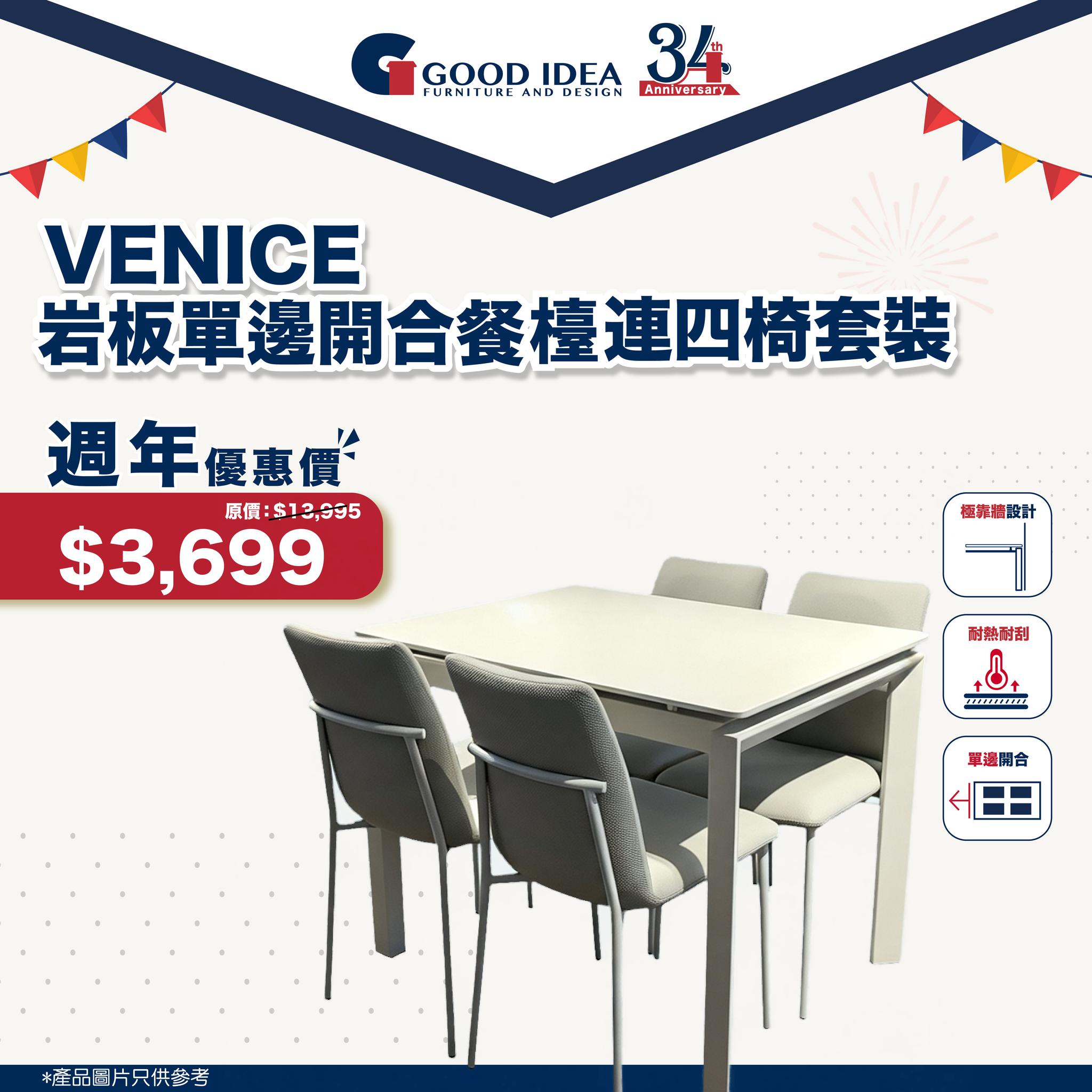 good idea furniture — 34th anniversary sale with up to 67% off on sofas and dining sets. Okino GINZA sofa from HK$4,999 (was HK$9,699), FRESH dining set from HK$3,999 (was HK$14,996).