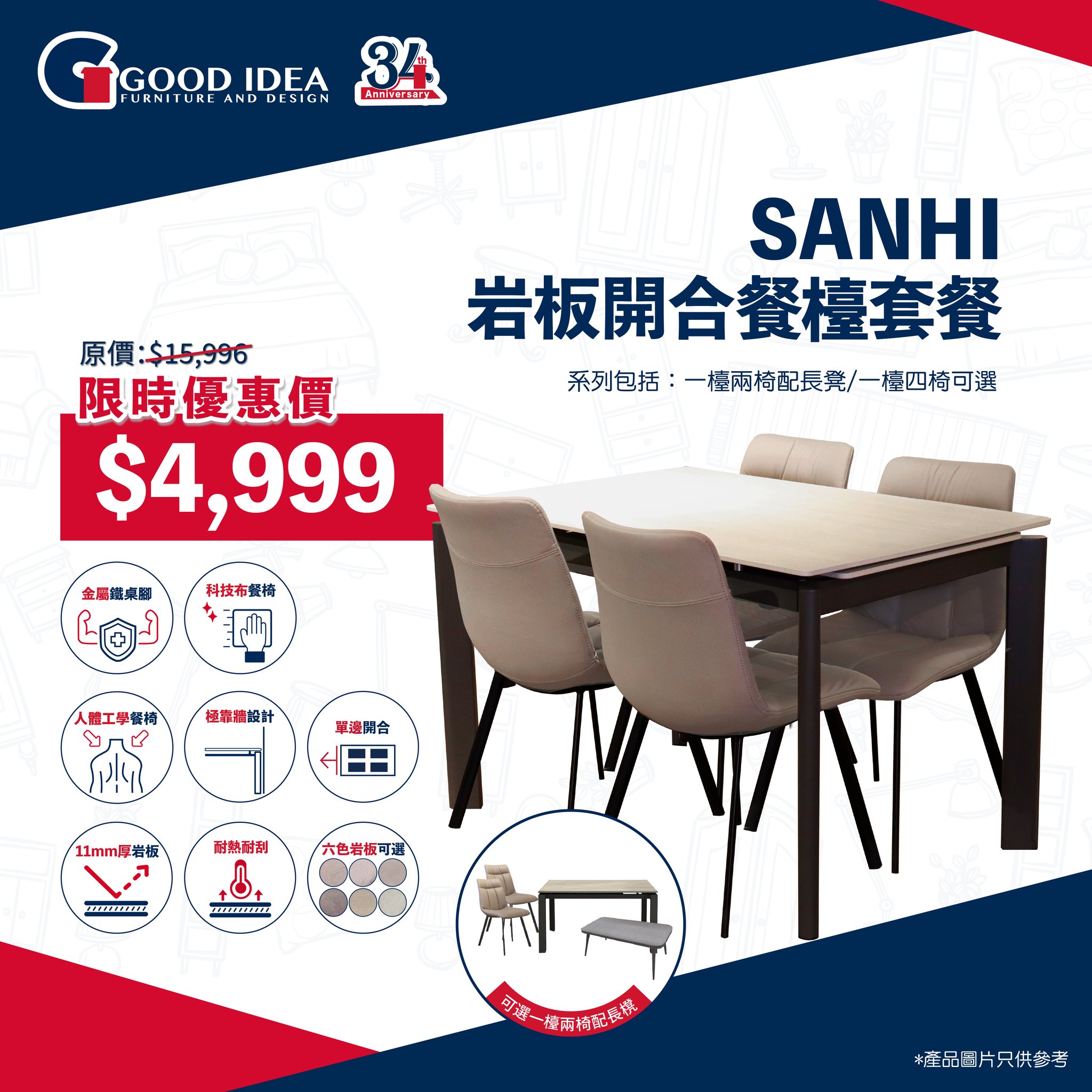 good idea furniture — Limited-time flash sale on furniture at pop-up store: sofas from HK$4,499 (was HK$12,999), dining sets from HK$3,999 (was HK$14,996). Up to 65% off selected items.