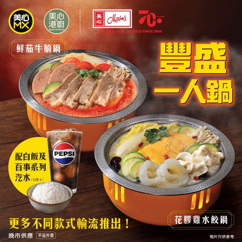 New individual hot pot meal set from HK$56, includes rice and soft drink.