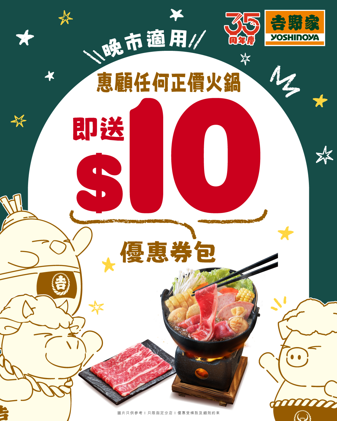Members get a HK$10 coupon voucher pack with any full-priced hotpot during dinner service, from now until Nov 10.