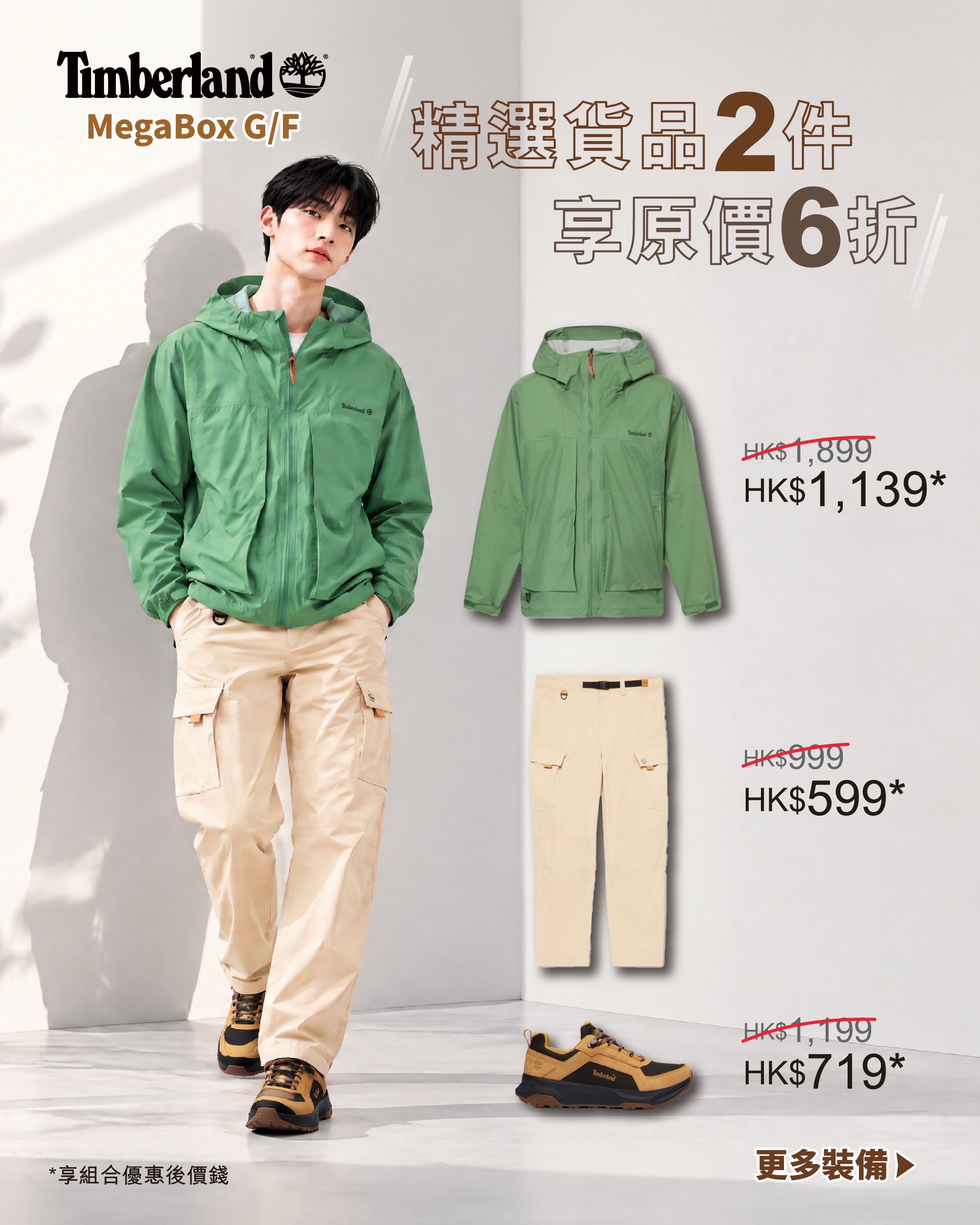 5大品牌精選貨品折扣優惠：New Balance 3件額外6折、Timberland 2件原價6折、Mixtra 2件額外9折、Palladium 3件額外8折、K-Swiss 3件額外8折。