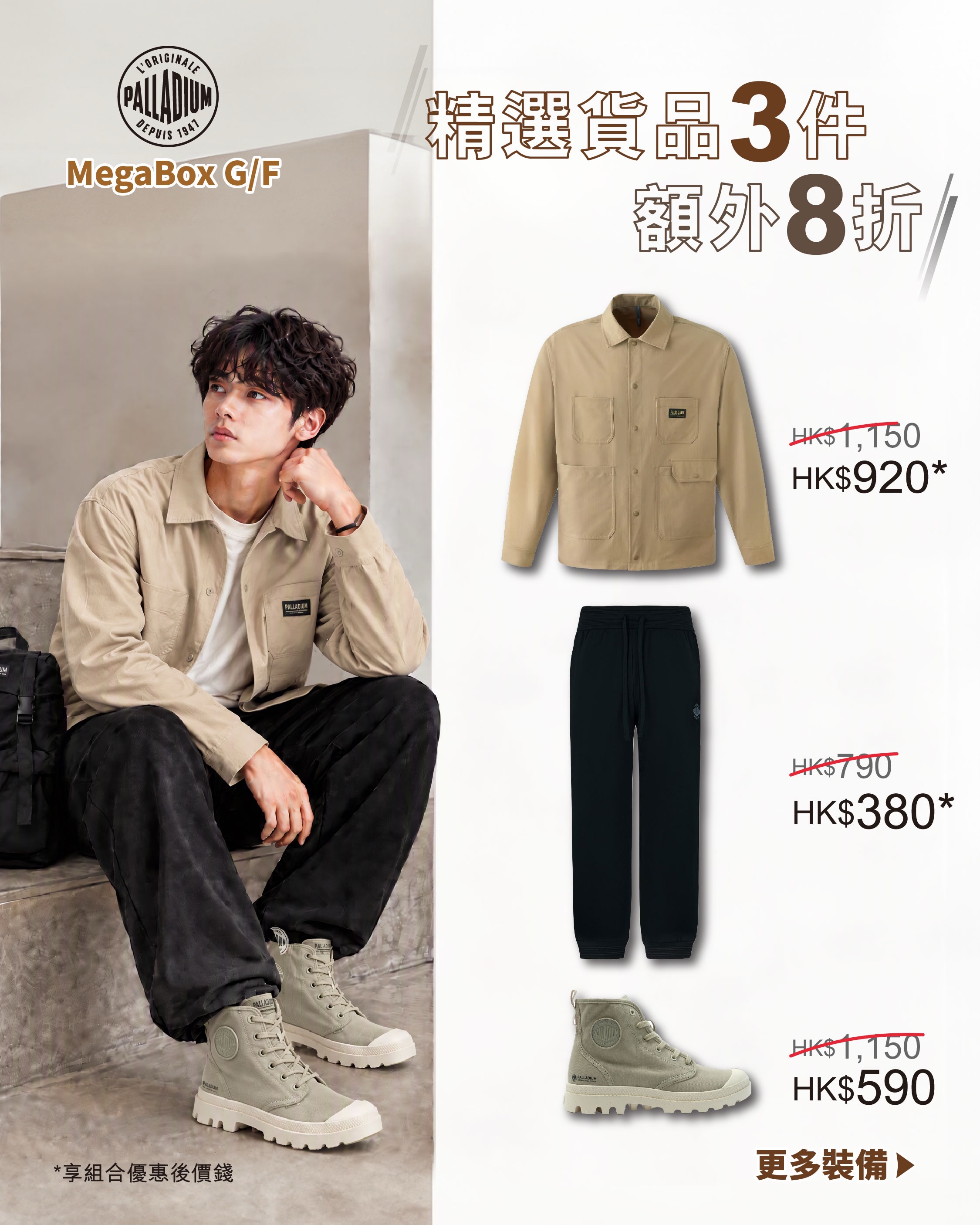 5大品牌精選貨品折扣優惠：New Balance 3件額外6折、Timberland 2件原價6折、Mixtra 2件額外9折、Palladium 3件額外8折、K-Swiss 3件額外8折。