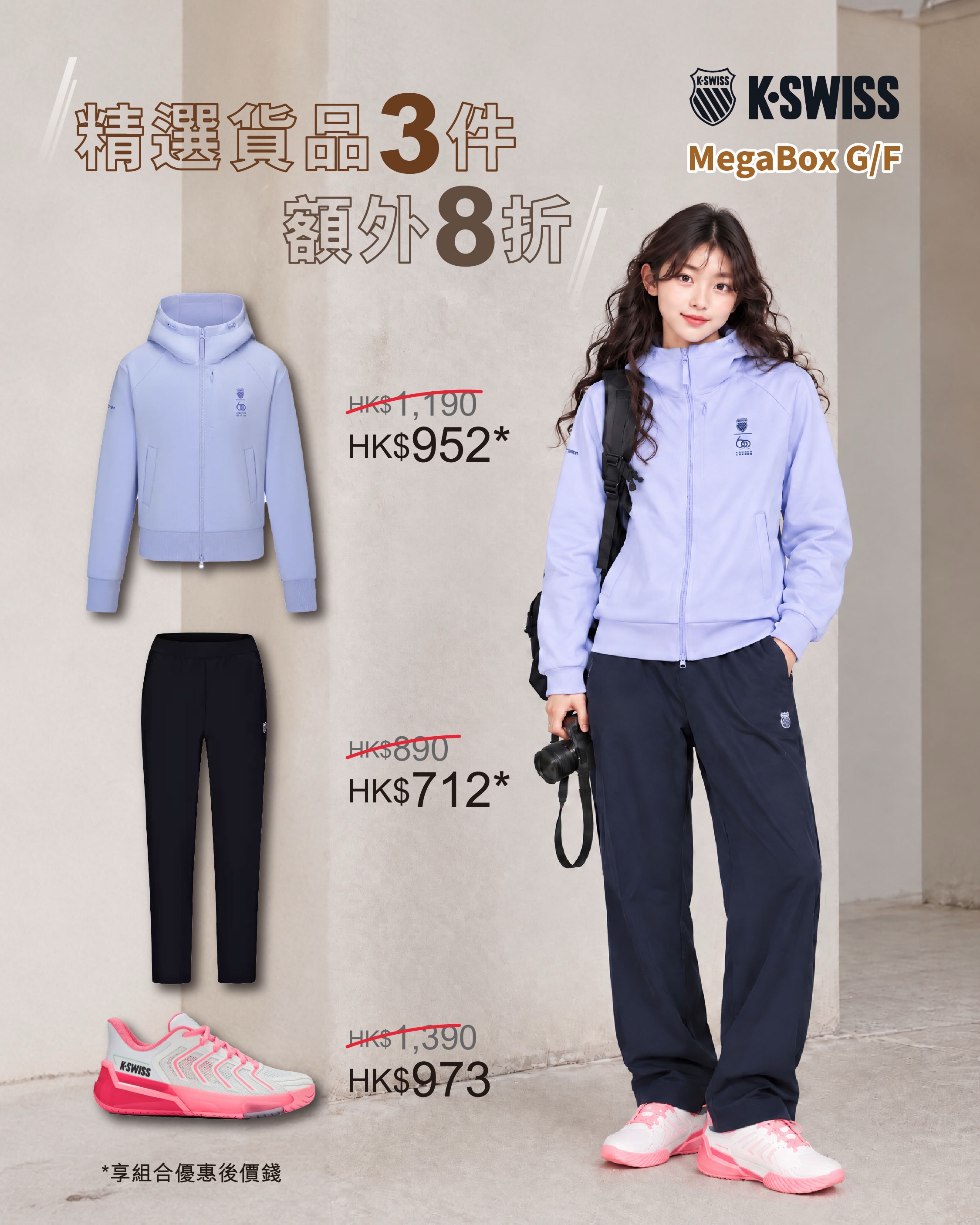 5大品牌精選貨品折扣優惠：New Balance 3件額外6折、Timberland 2件原價6折、Mixtra 2件額外9折、Palladium 3件額外8折、K-Swiss 3件額外8折。