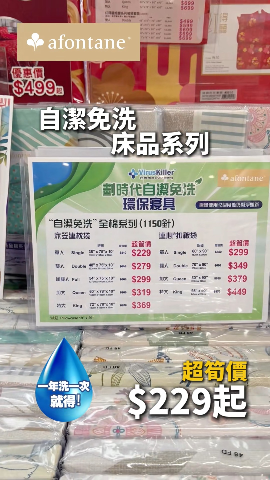 AEON專享優惠，摩登絲®60S床品系列起價$369，卡通法蘭絨毯$199。