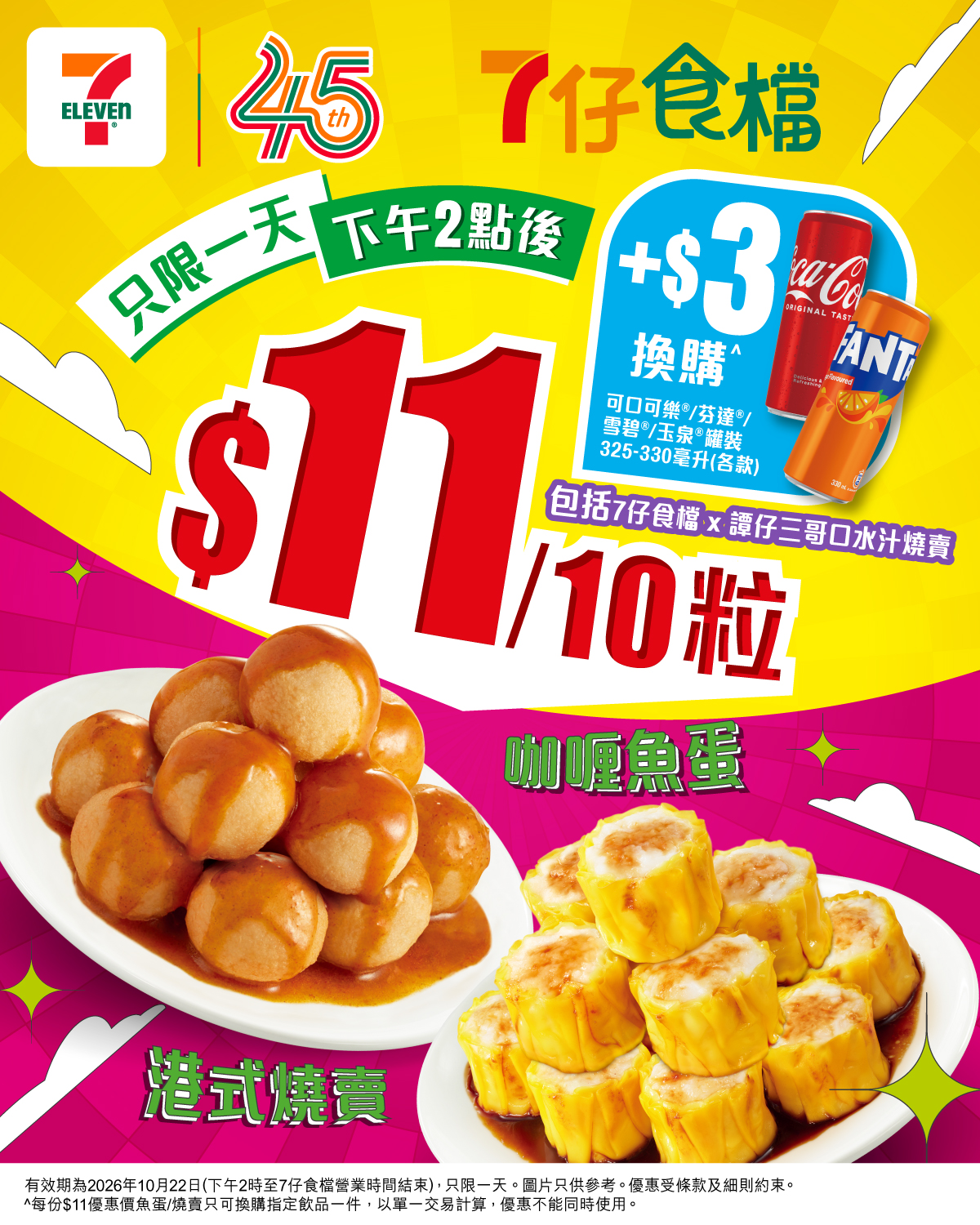 Get 10 curry fishballs or siu mai for HK$11 after 2pm on Oct 22. Add HK$3 for a drink.