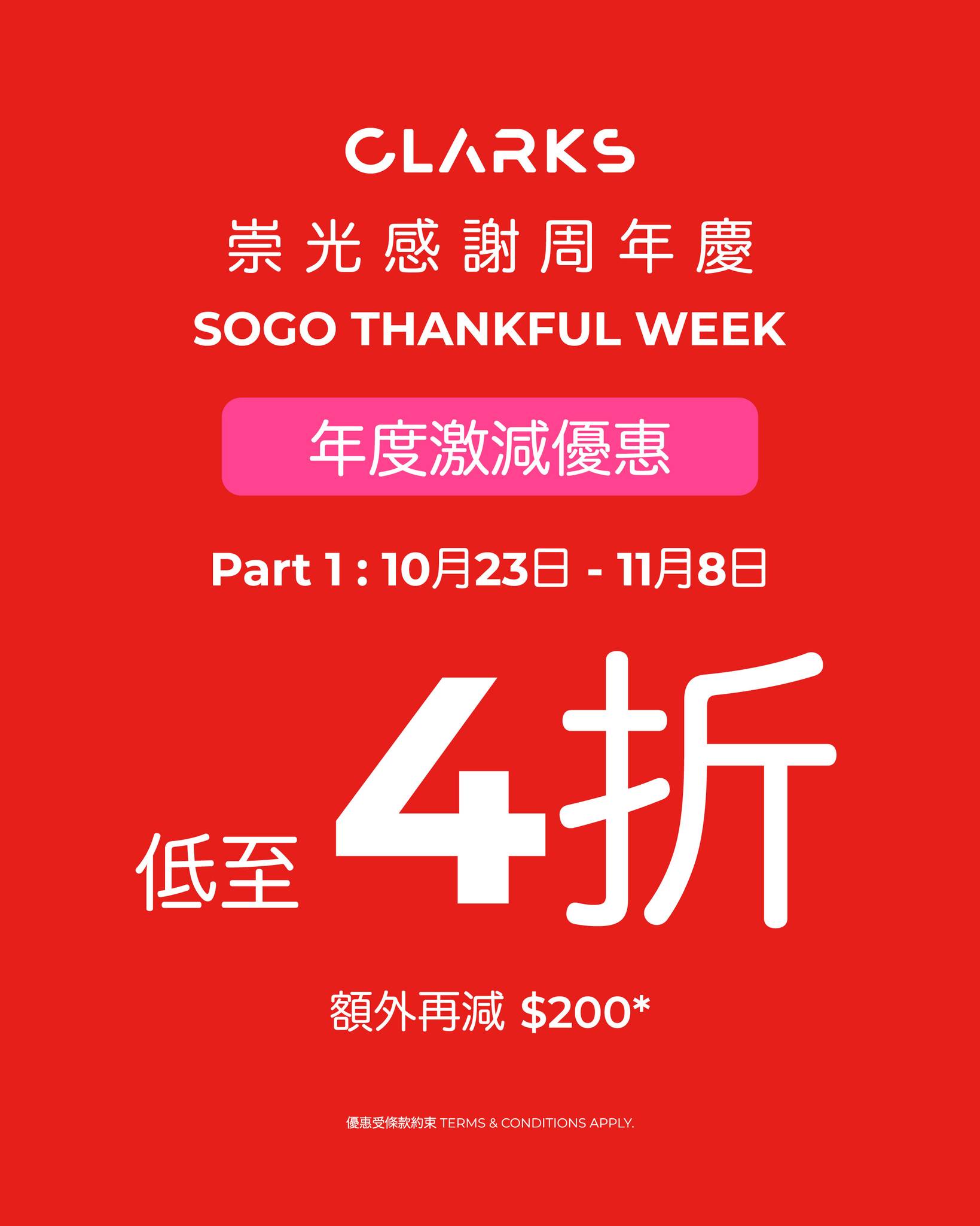 Selected shoes from 60% off; full-price shoes 20% off. Spend HK$2000 save HK$200, or spend HK$1500 save HK$100.
