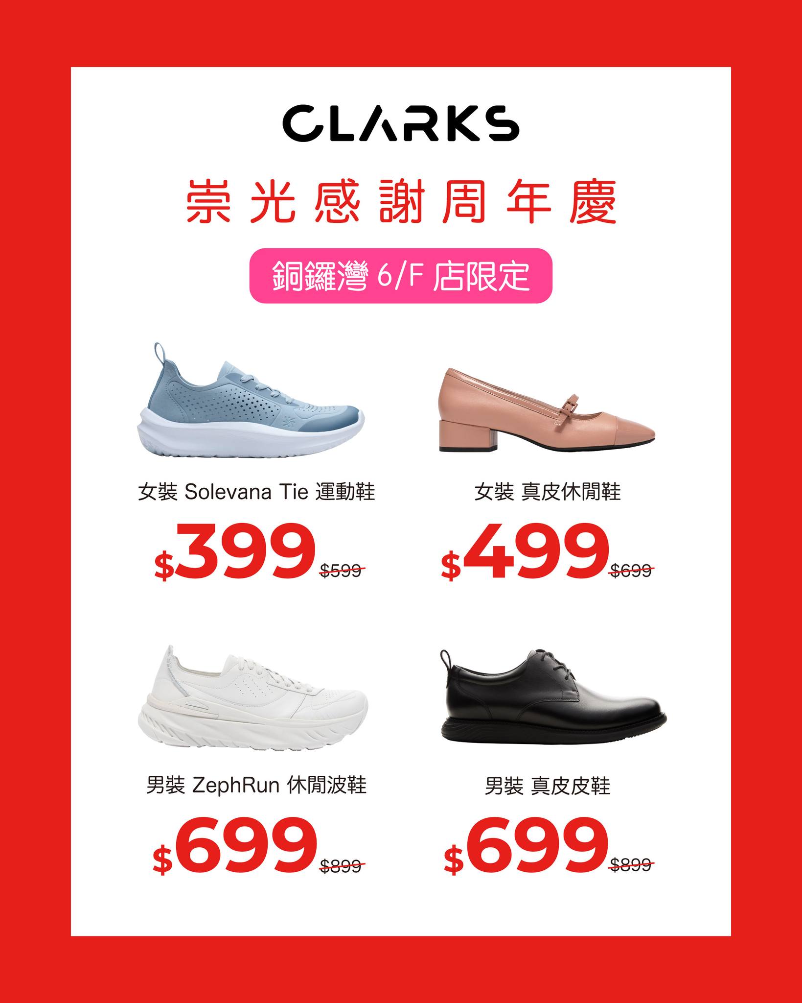 Clarks — Selected shoes from 60% off; full-price shoes 20% off. Spend HK$2000 save HK$200, or spend HK$1500 save HK$100.