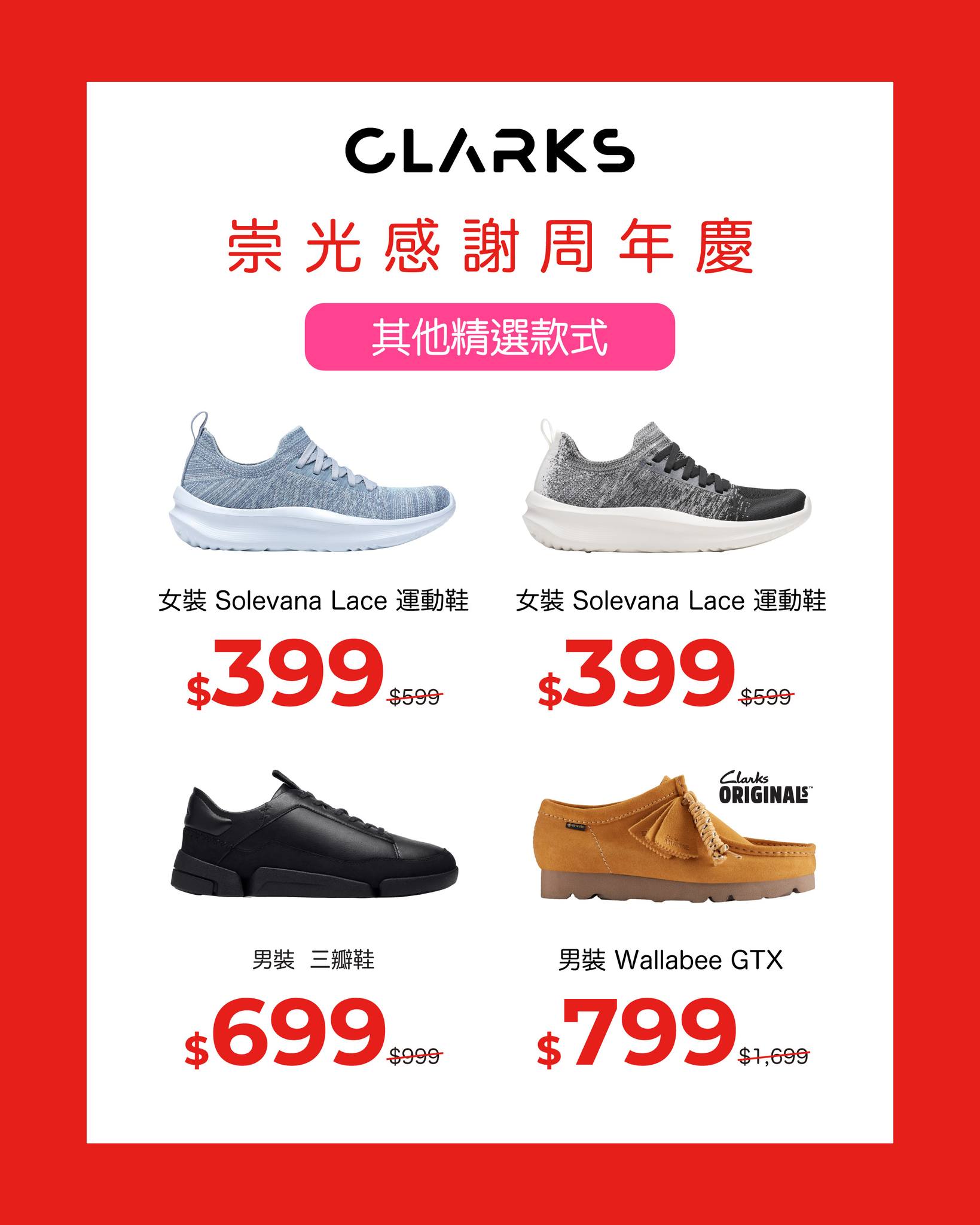 Clarks — Selected shoes from 60% off; full-price shoes 20% off. Spend HK$2000 save HK$200, or spend HK$1500 save HK$100.