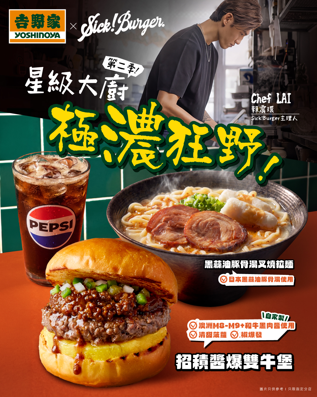 Members get HK$3 off early/afternoon meals or HK$5 off lunch/dinner meals. Selected set meals include free large Pepsi upgrade.