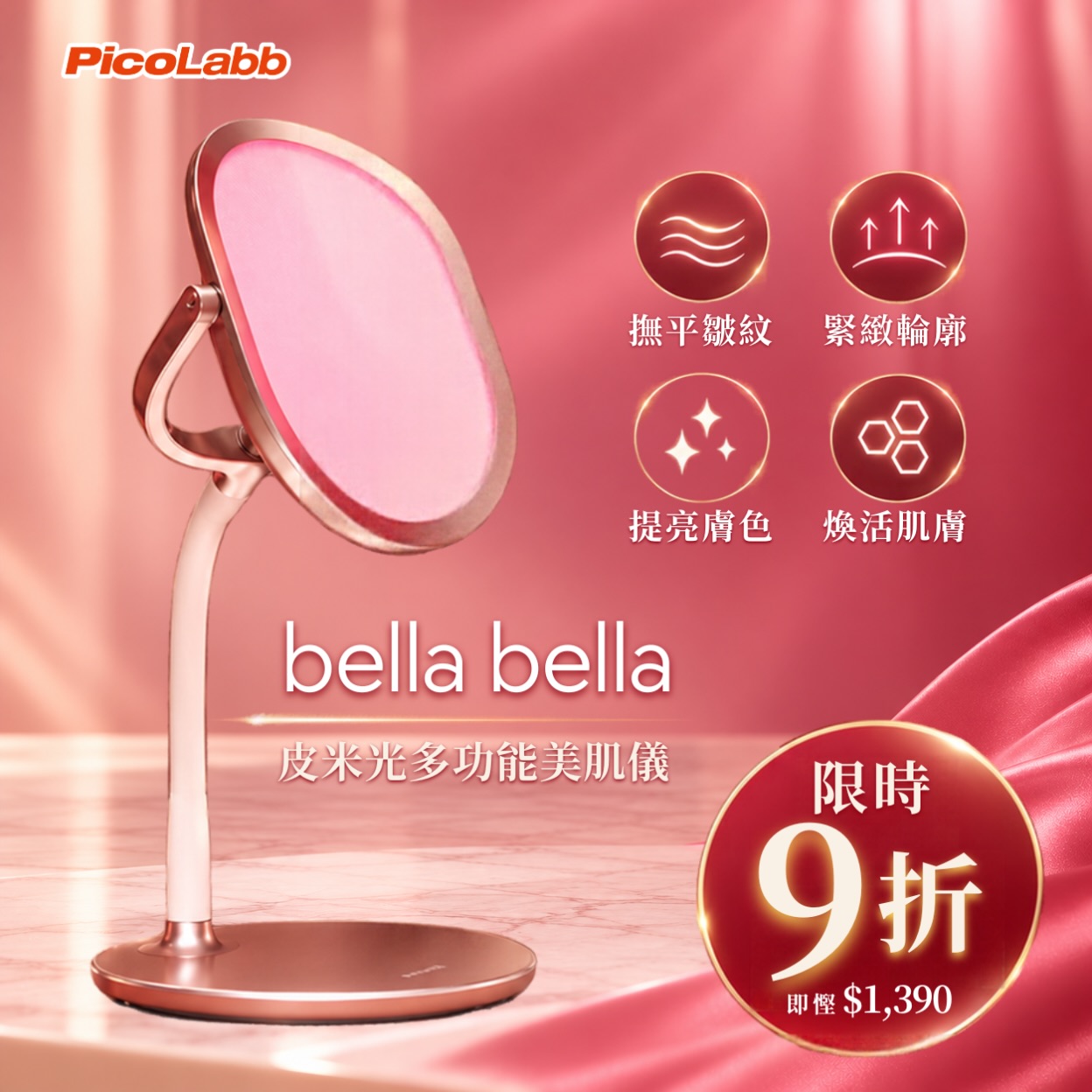 10% off bella bella skincare device, saving HK$1,390. Valid until 31 October.