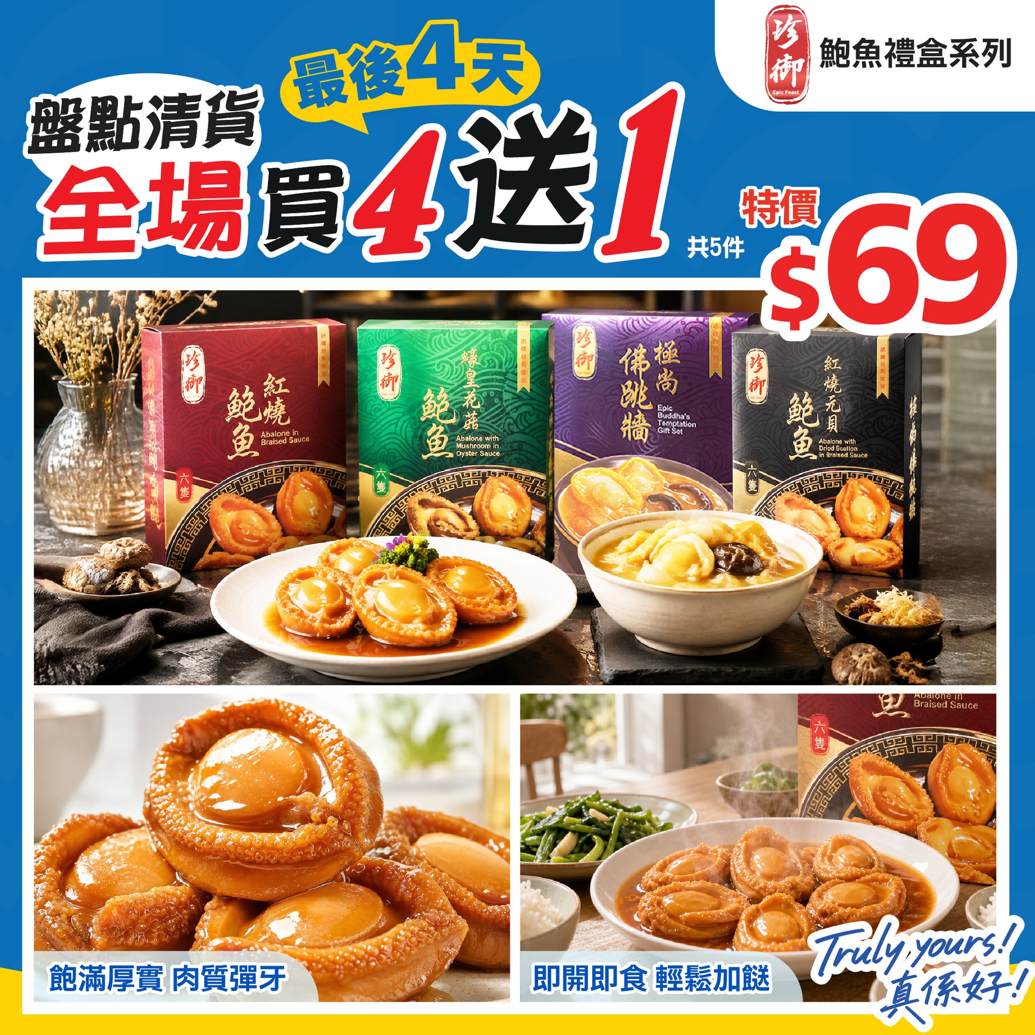 Buy 4 get 1 free on all abalone gift boxes. Limited to last 4 days.