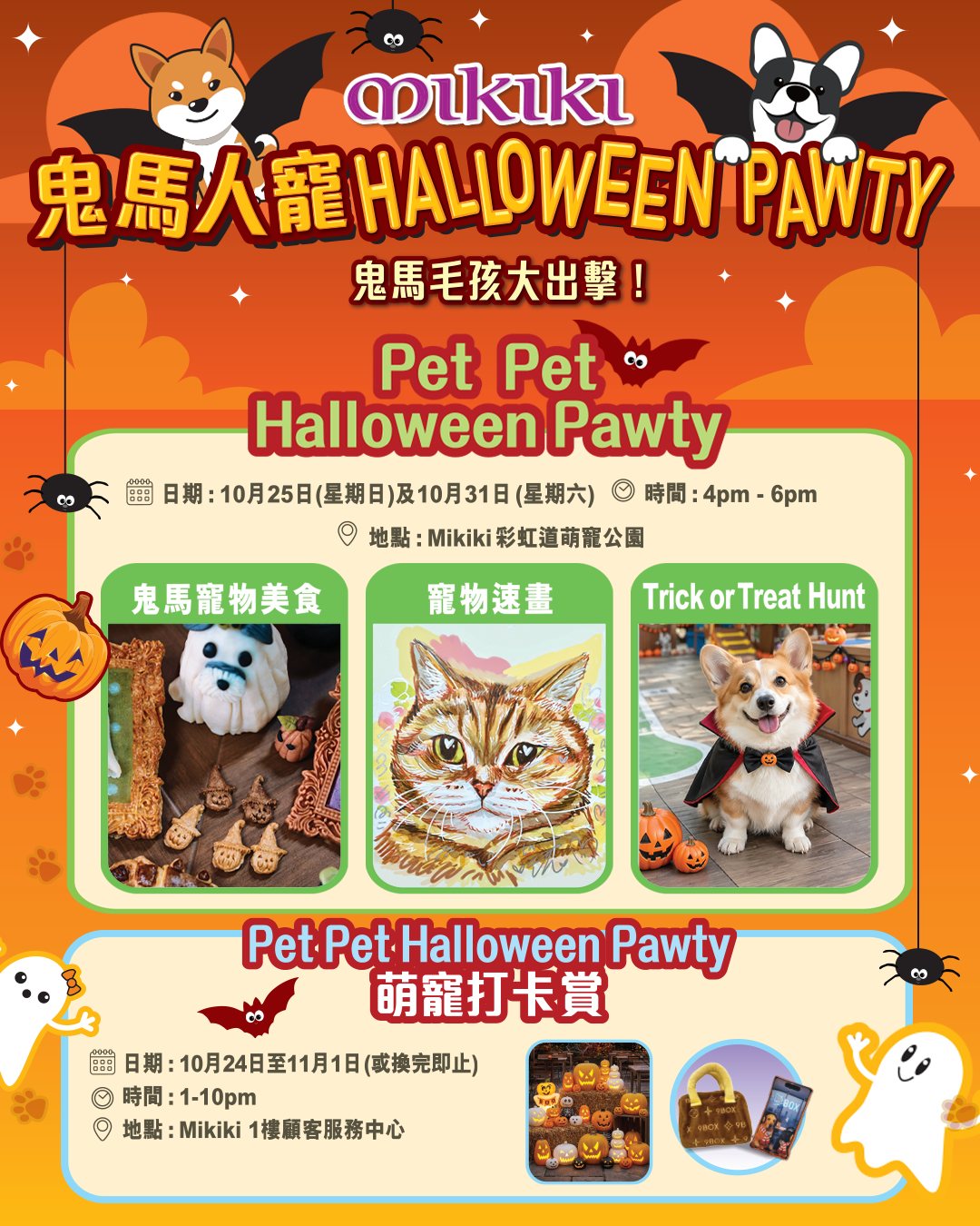 The Point members exchange 200 points for event entry; spend HK$300 in-store to unlock Halloween pet party pass. Free pet toy (50 available) for members who check in and tag…
