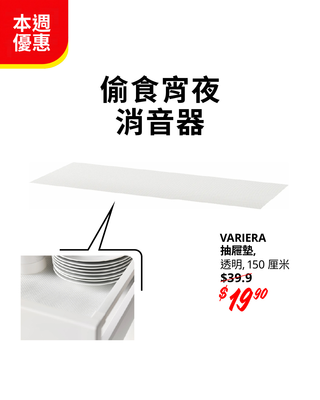 VARIERA drawer mat priced at HK$19.9, available 22–28 October only.