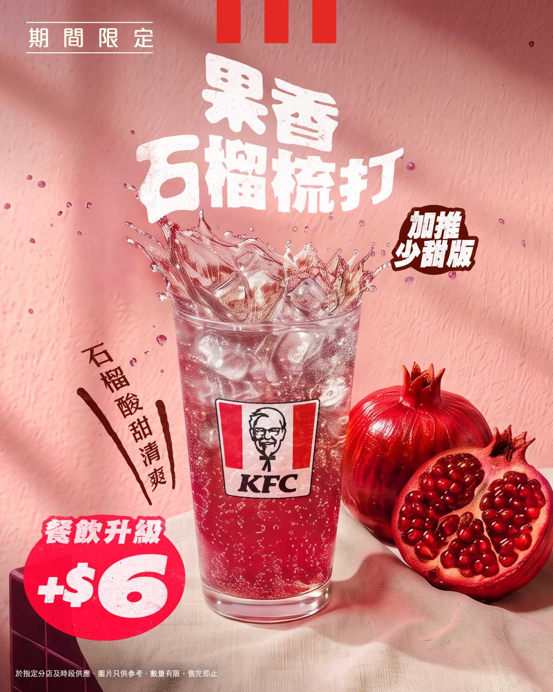 New autumn pomegranate soda drink available from HK$19.50, or add HK$6 to upgrade meal.