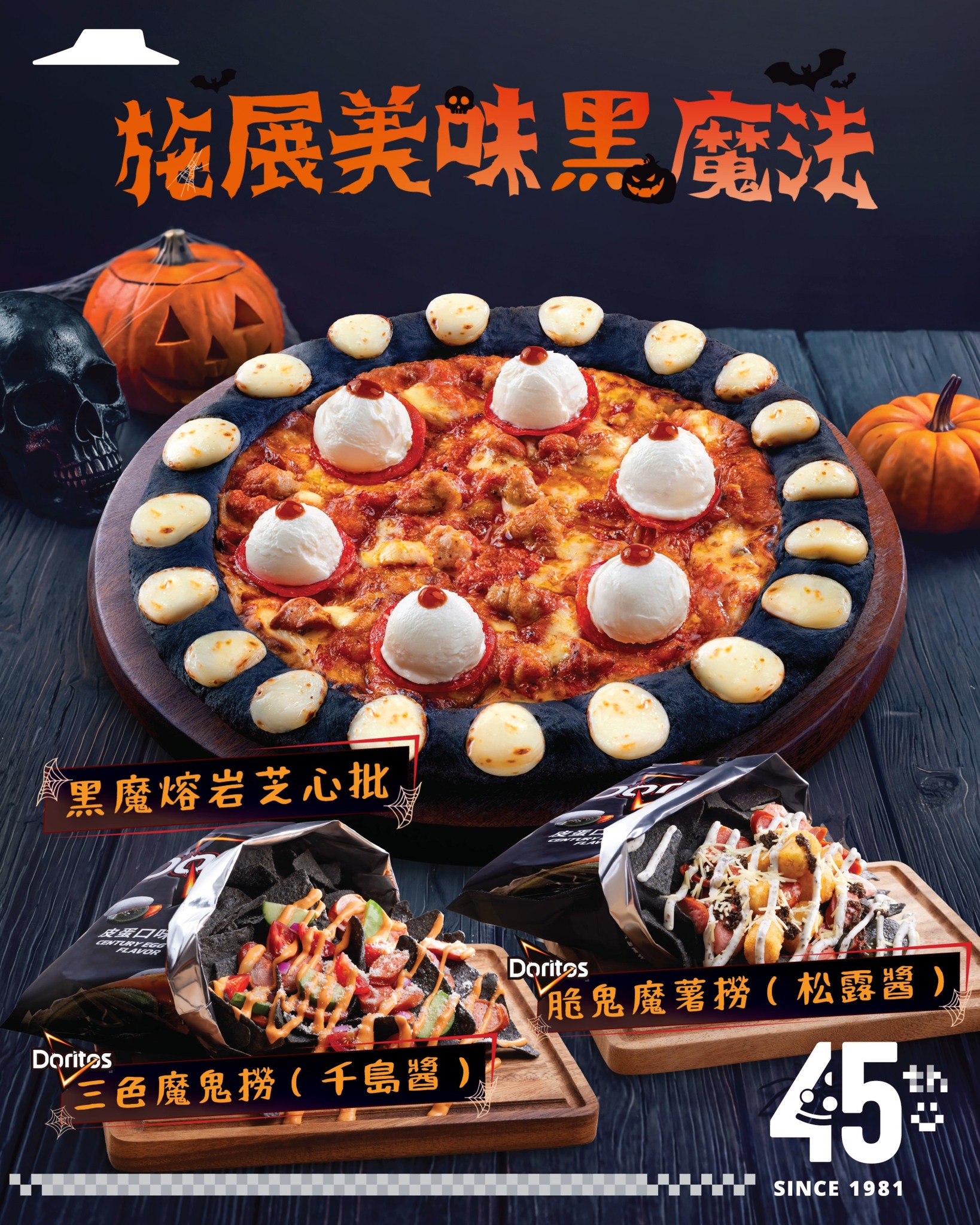 Halloween-themed pizza and sides launch with flash deal: dine-in and delivery orders save up to HK$70. Pizza upgrade +HK$20 with selected set meals.
