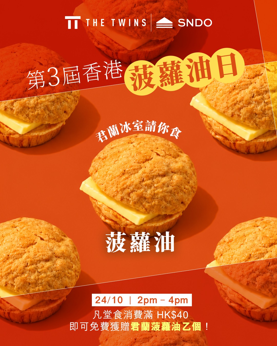 Free pineapple bun with butter when you spend HK$40 or more on dine-in during the 2-hour flash event.