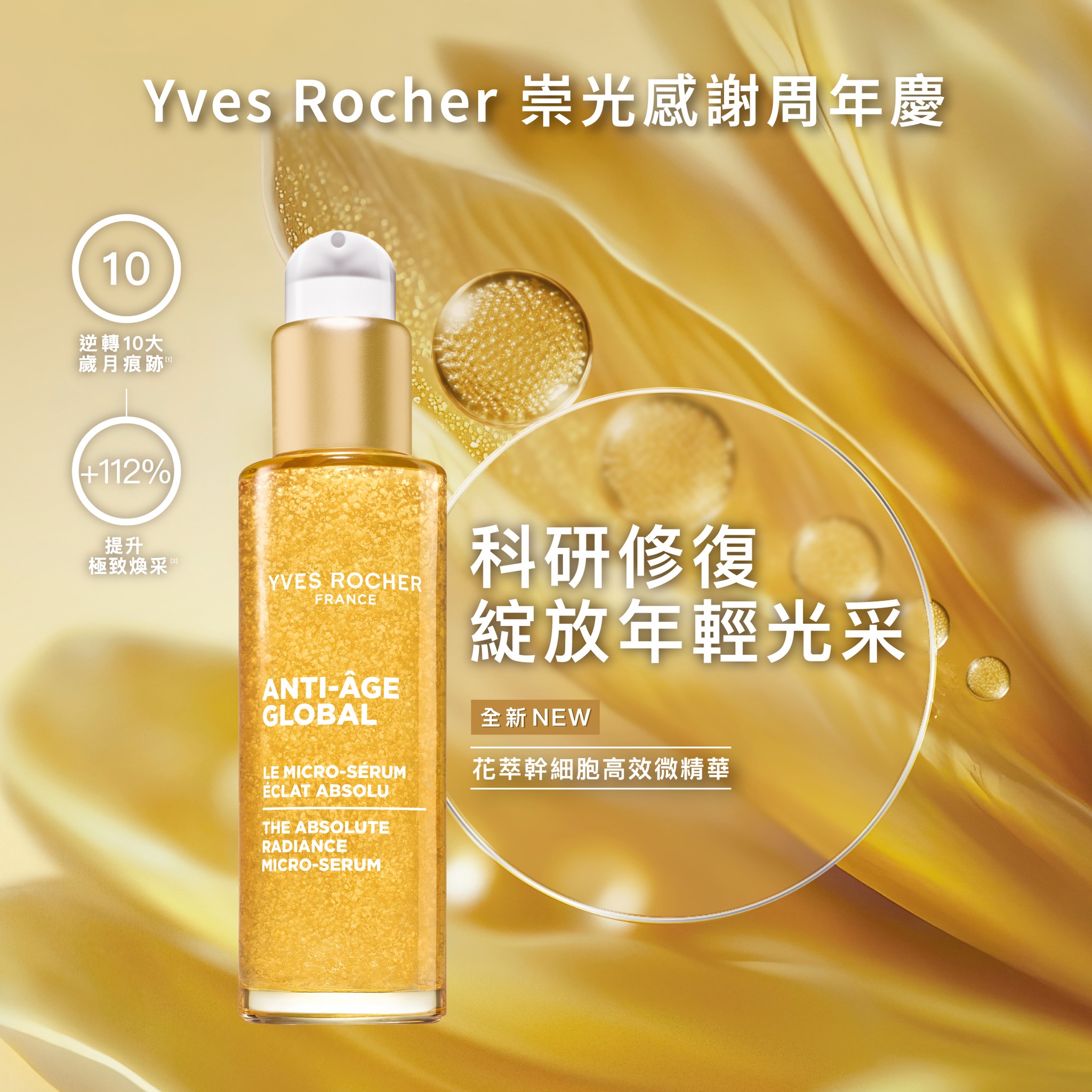 Yves Rocher bundles up to 60% off + free gifts with purchases HK$600+. New members get travel set HK$275 + extra 10% off over HK$600.
