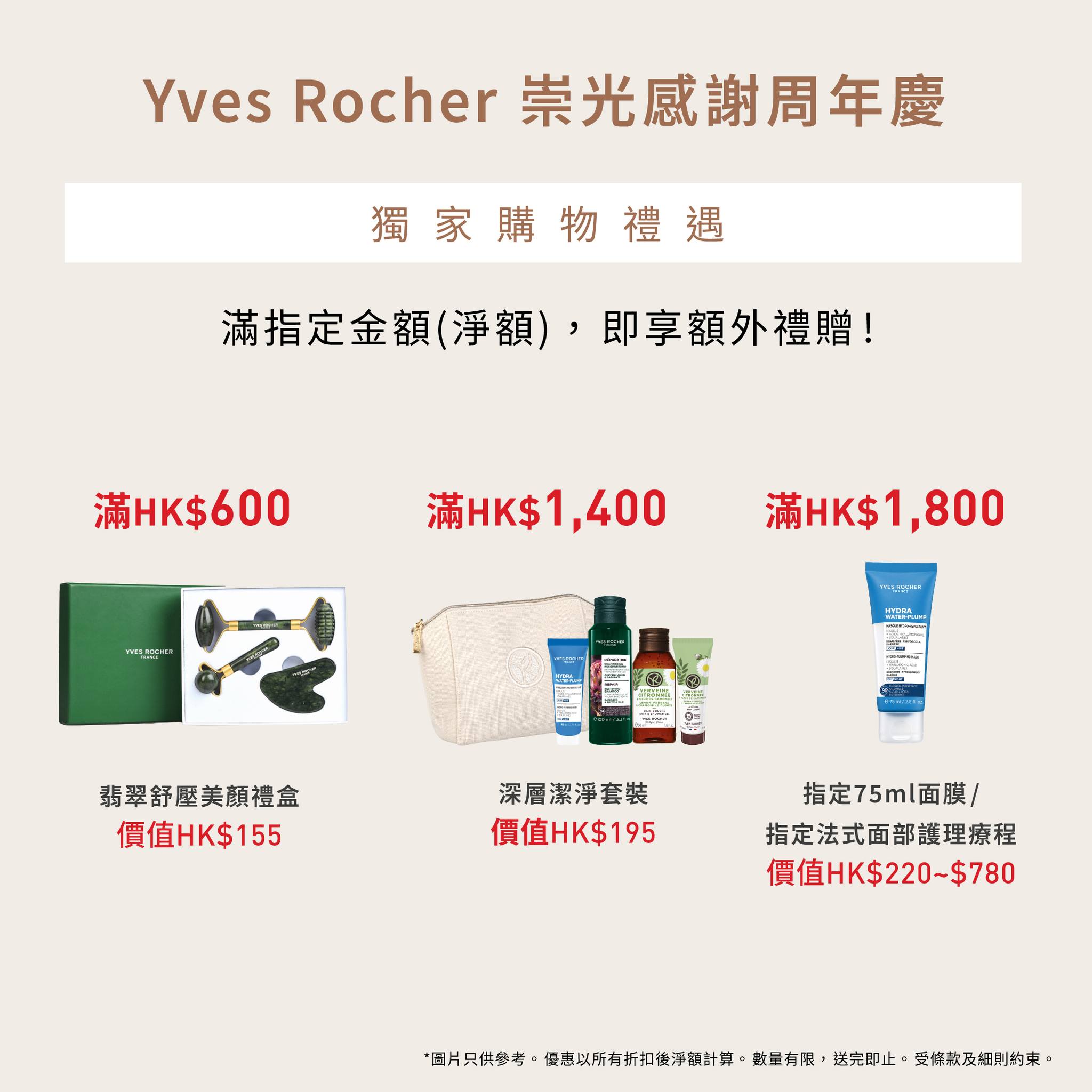 yves rocher — Yves Rocher bundles up to 60% off + free gifts with purchases HK$600+. New members get travel set HK$275 + extra 10% off over HK$600.