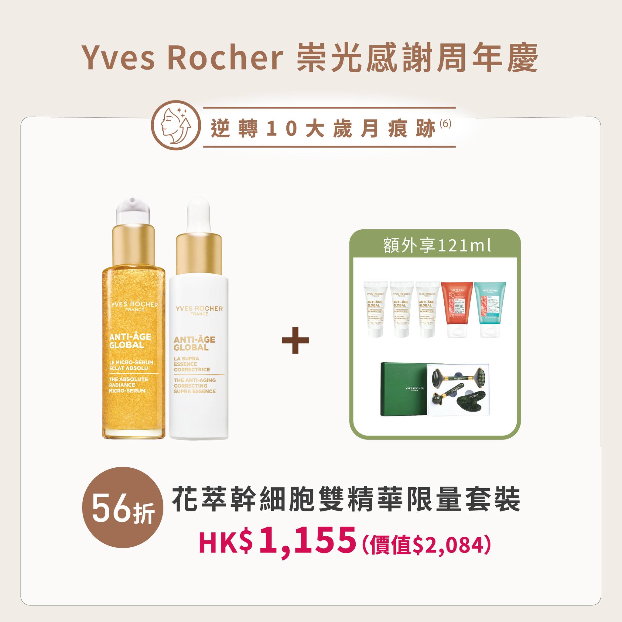 yves rocher — Yves Rocher bundles up to 60% off + free gifts with purchases HK$600+. New members get travel set HK$275 + extra 10% off over HK$600.