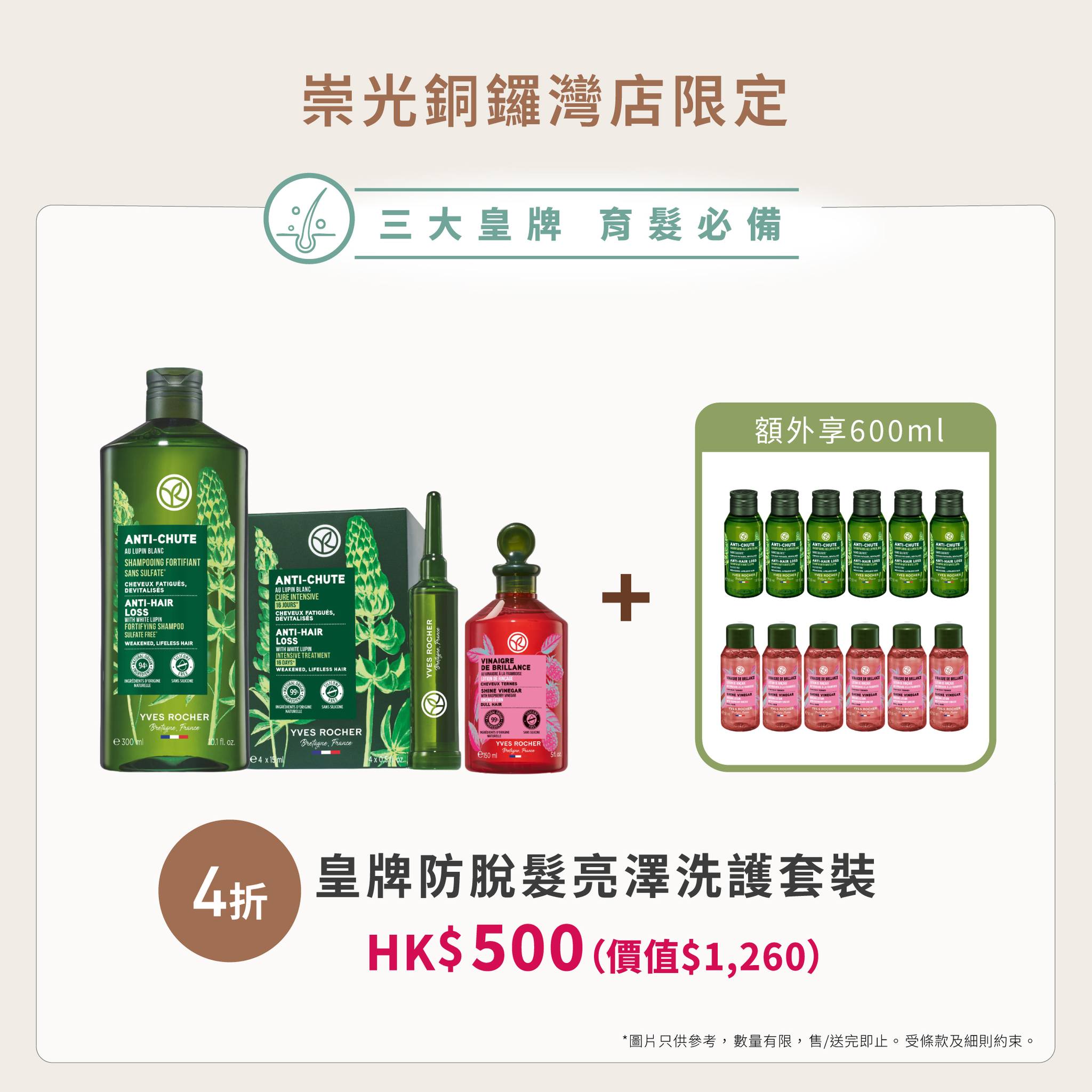 yves rocher — Yves Rocher bundles up to 60% off + free gifts with purchases HK$600+. New members get travel set HK$275 + extra 10% off over HK$600.