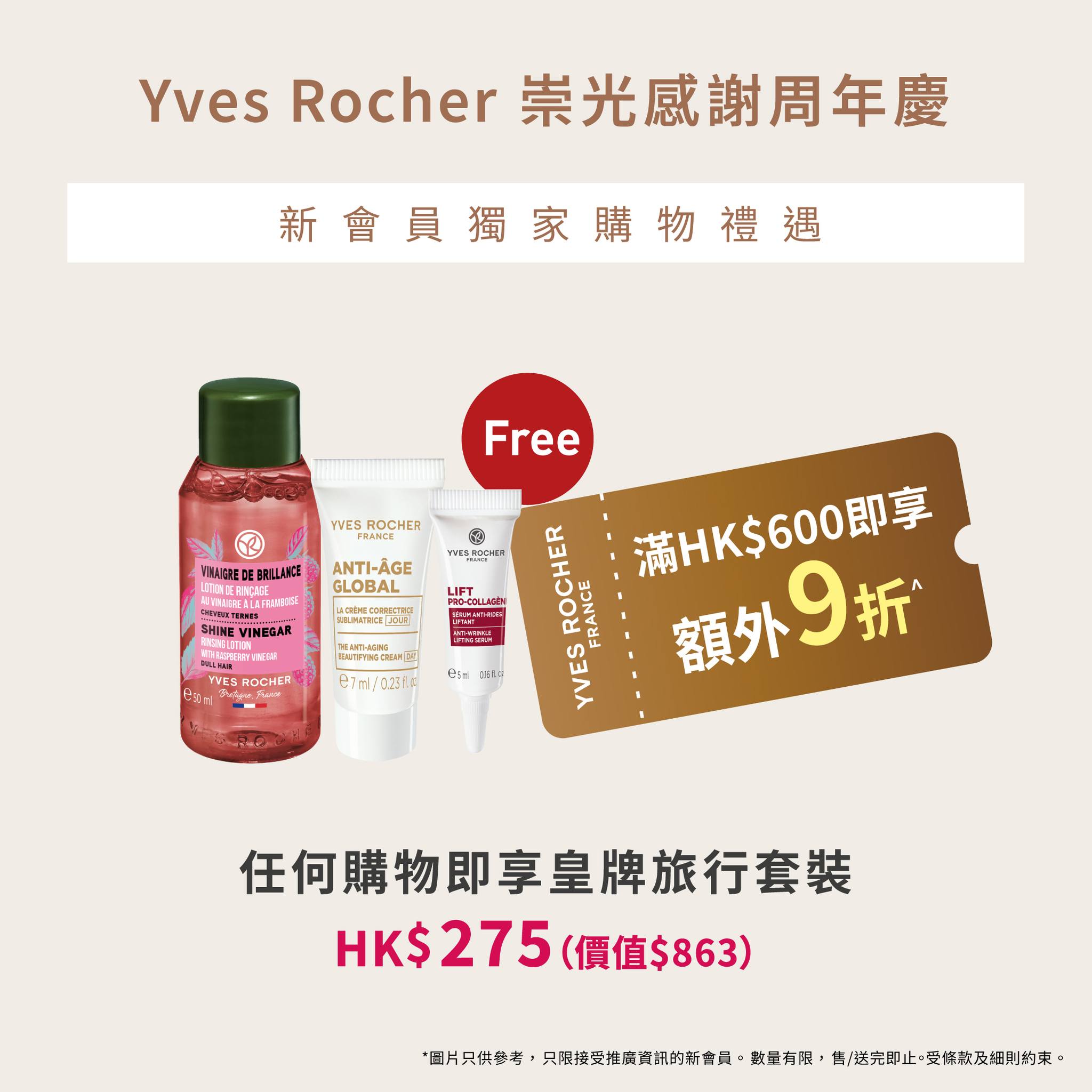 yves rocher — Yves Rocher bundles up to 60% off + free gifts with purchases HK$600+. New members get travel set HK$275 + extra 10% off over HK$600.