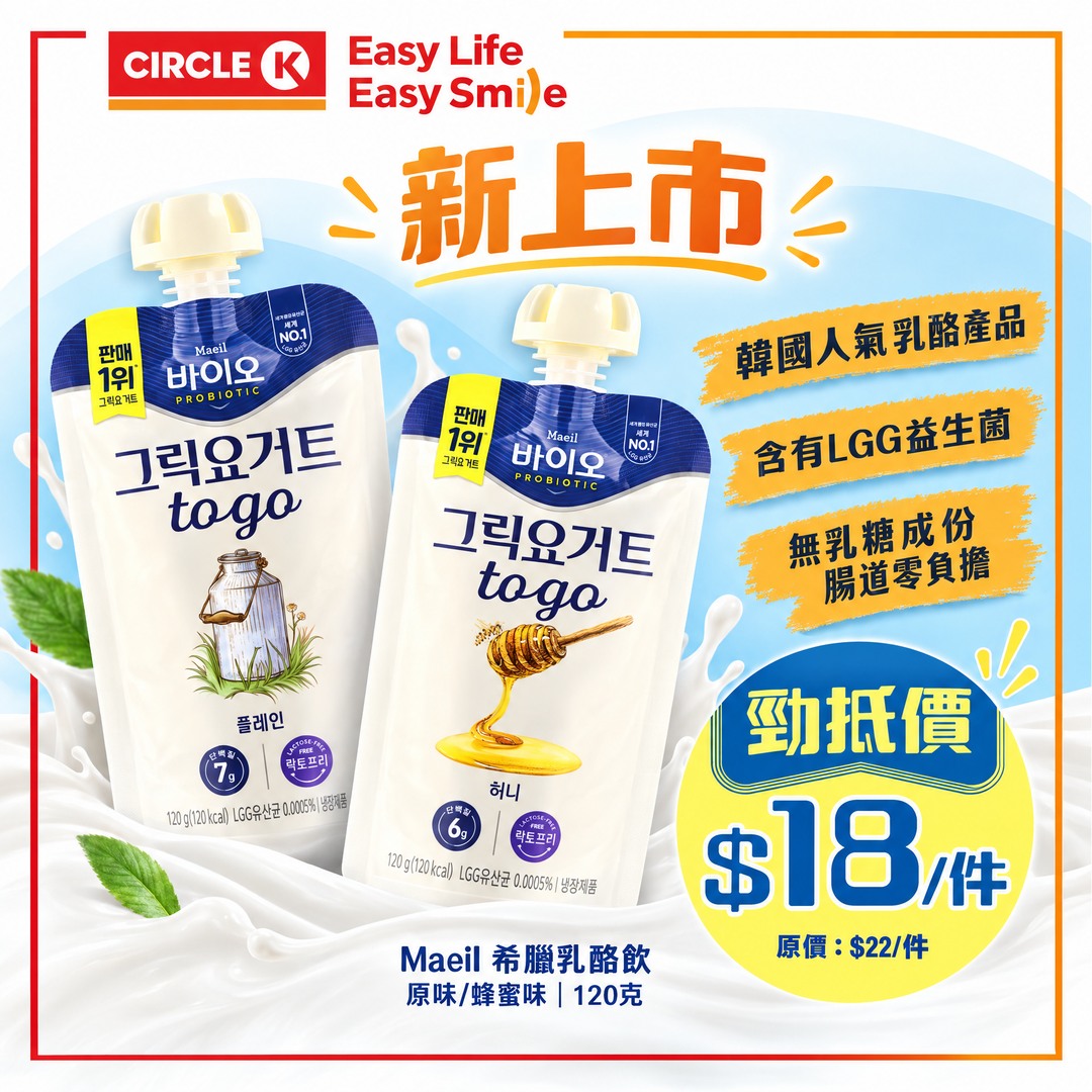Korean Maeil Greek yogurt drink now available at Circle K for HK$18 per pack.