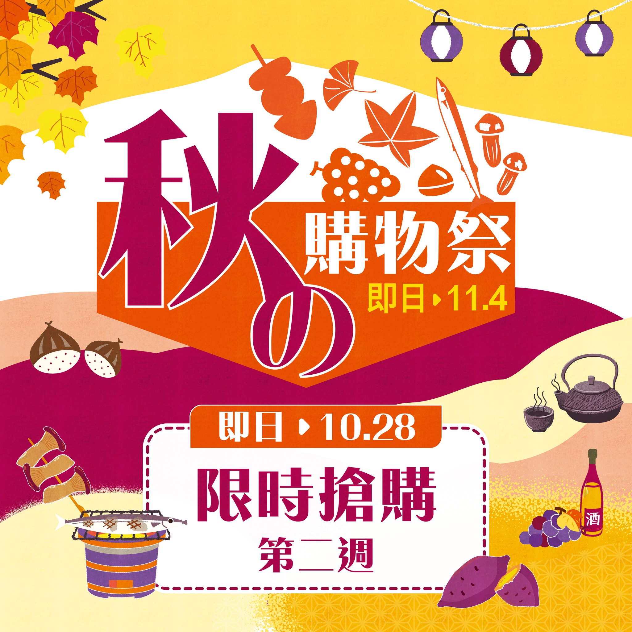 UNY Autumn Shopping Festival with limited-time flash deals on selected products including Japanese melon, honeycomb eggs, and Brazilian beef tongue.