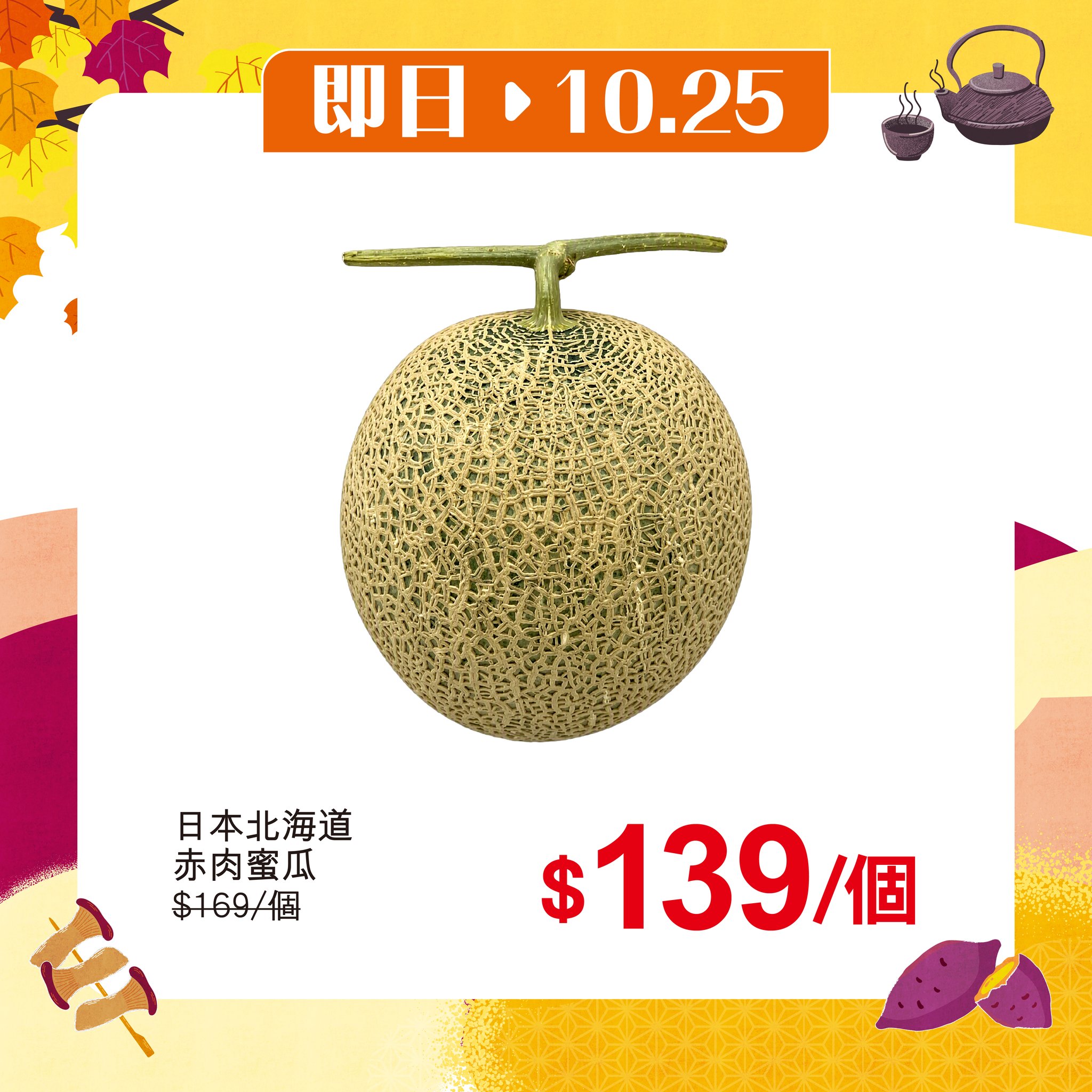 unicorn stores (uny / apita) — UNY Autumn Shopping Festival with limited-time flash deals on selected products including Japanese melon, honeycomb eggs, and Brazilian beef tongue.