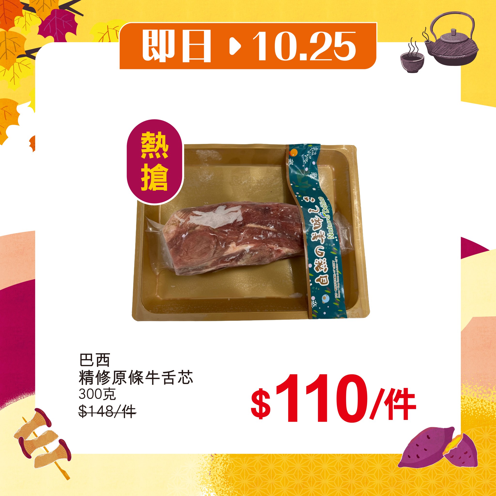 unicorn stores (uny / apita) — UNY Autumn Shopping Festival with limited-time flash deals on selected products including Japanese melon, honeycomb eggs, and Brazilian beef tongue.