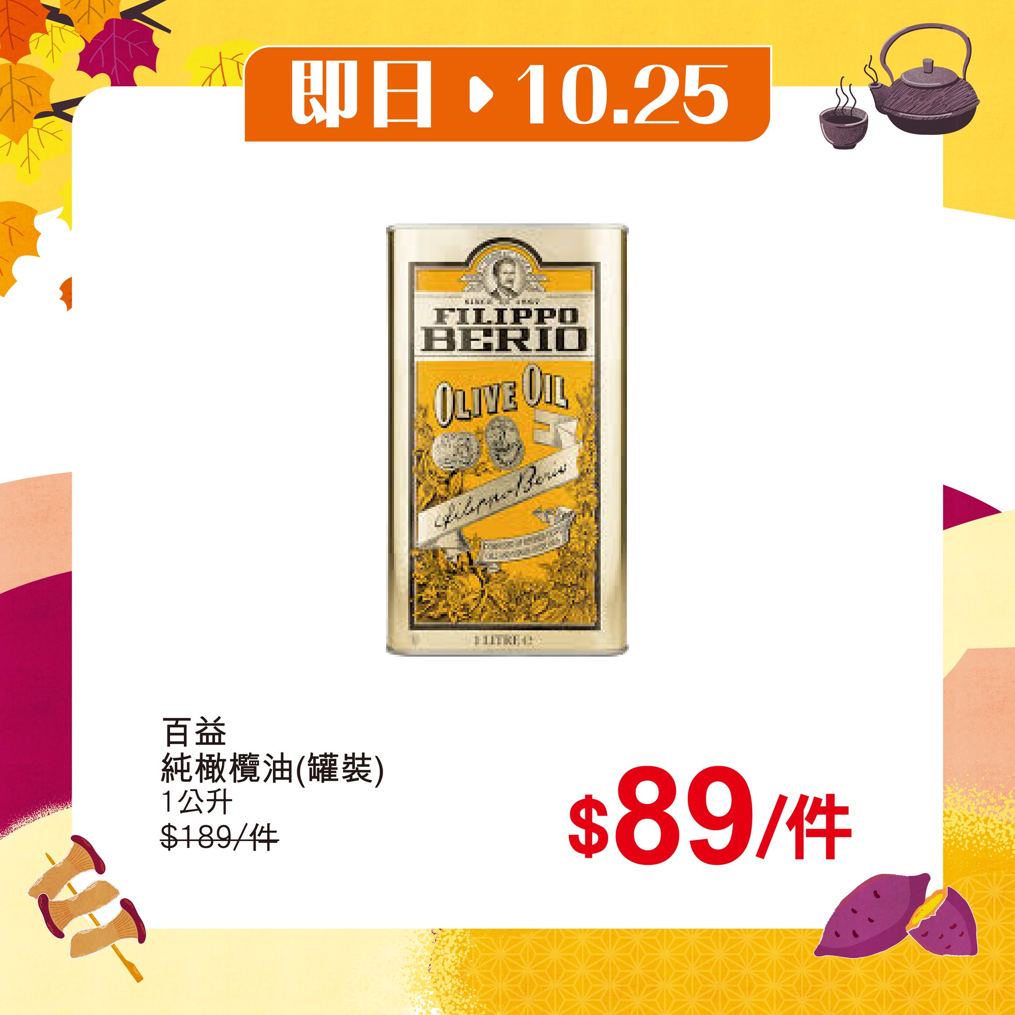 unicorn stores (uny / apita) — UNY Autumn Shopping Festival with limited-time flash deals on selected products including Japanese melon, honeycomb eggs, and Brazilian beef tongue.