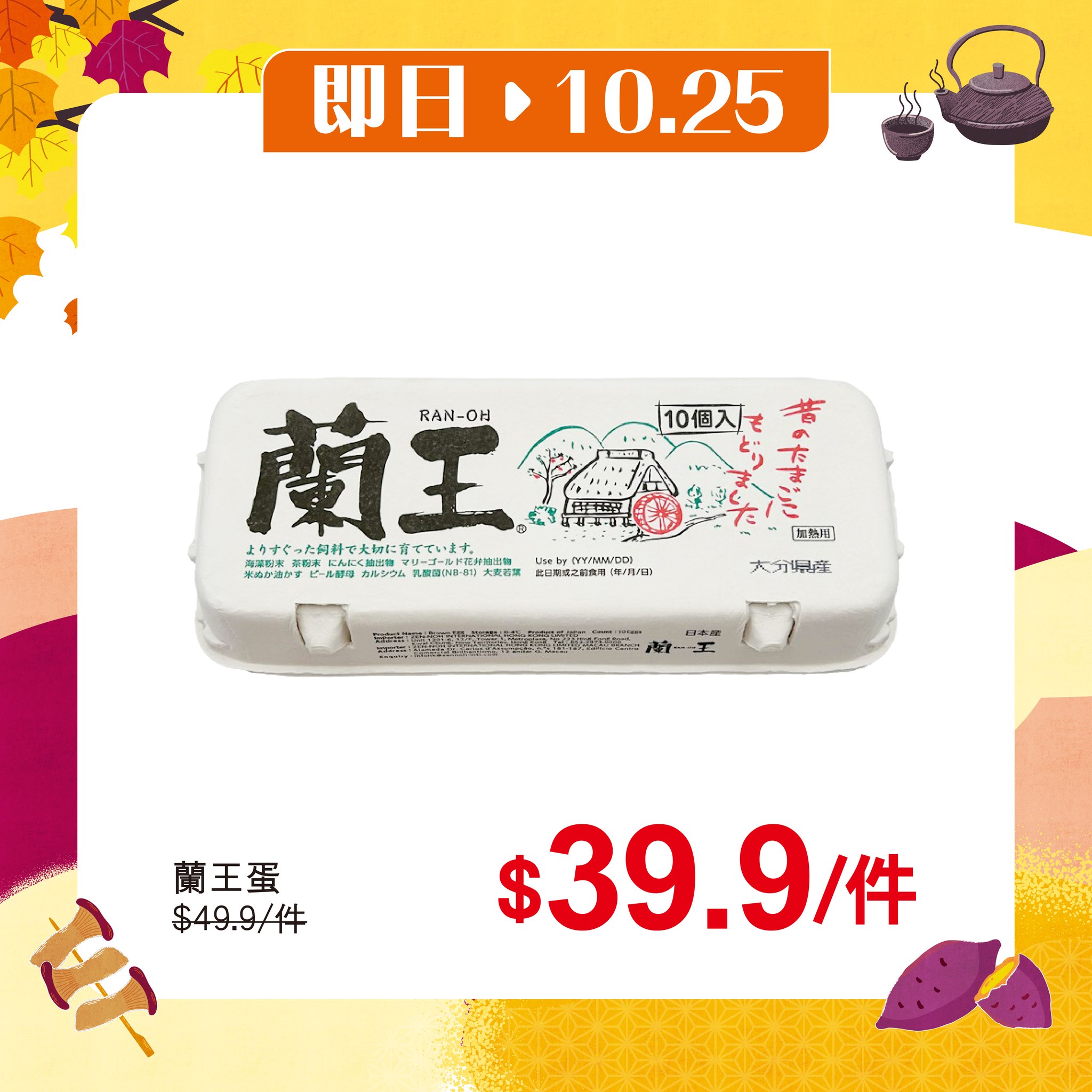 unicorn stores (uny / apita) — UNY Autumn Shopping Festival with limited-time flash deals on selected products including Japanese melon, honeycomb eggs, and Brazilian beef tongue.