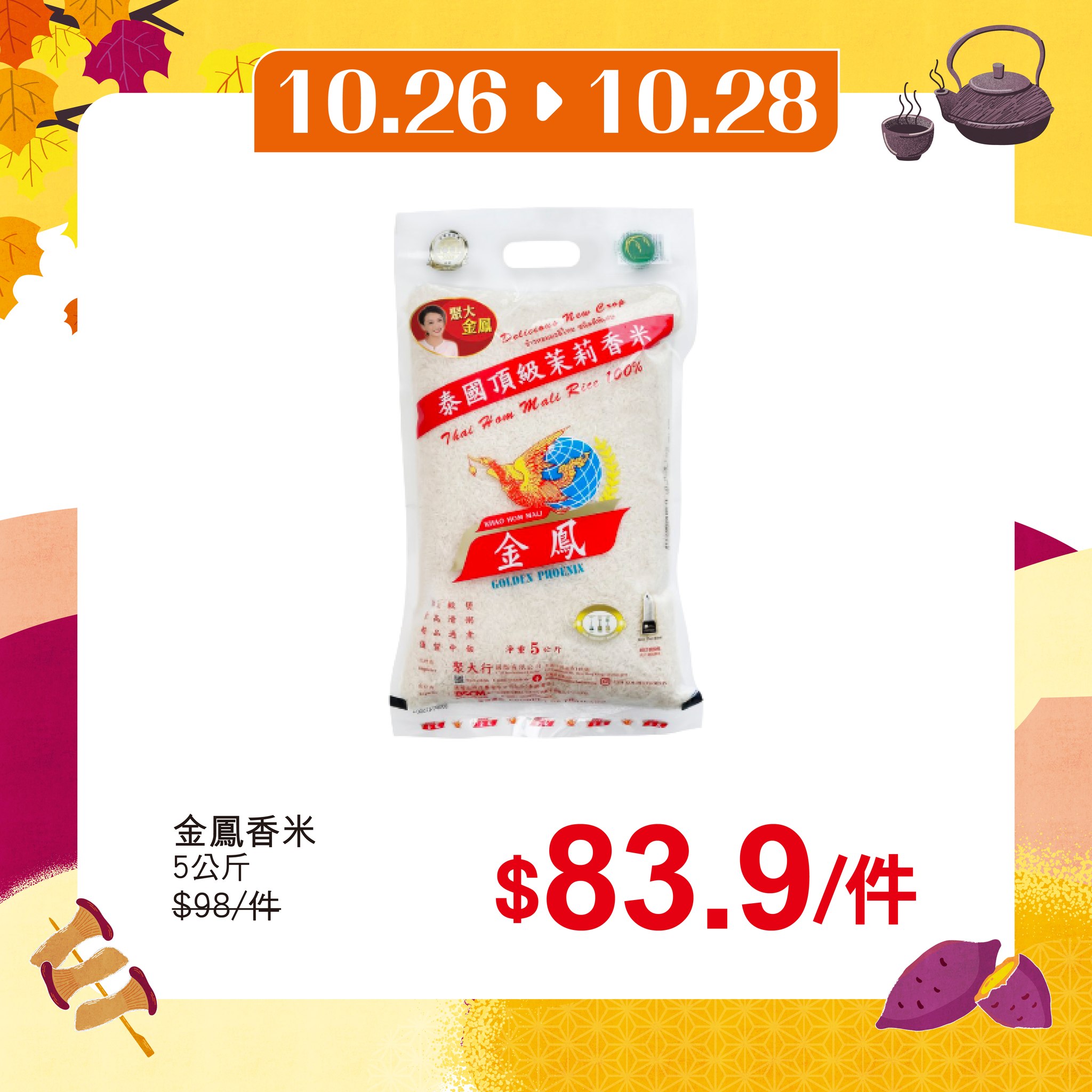 unicorn stores (uny / apita) — UNY Autumn Shopping Festival with limited-time flash deals on selected products including Japanese melon, honeycomb eggs, and Brazilian beef tongue.