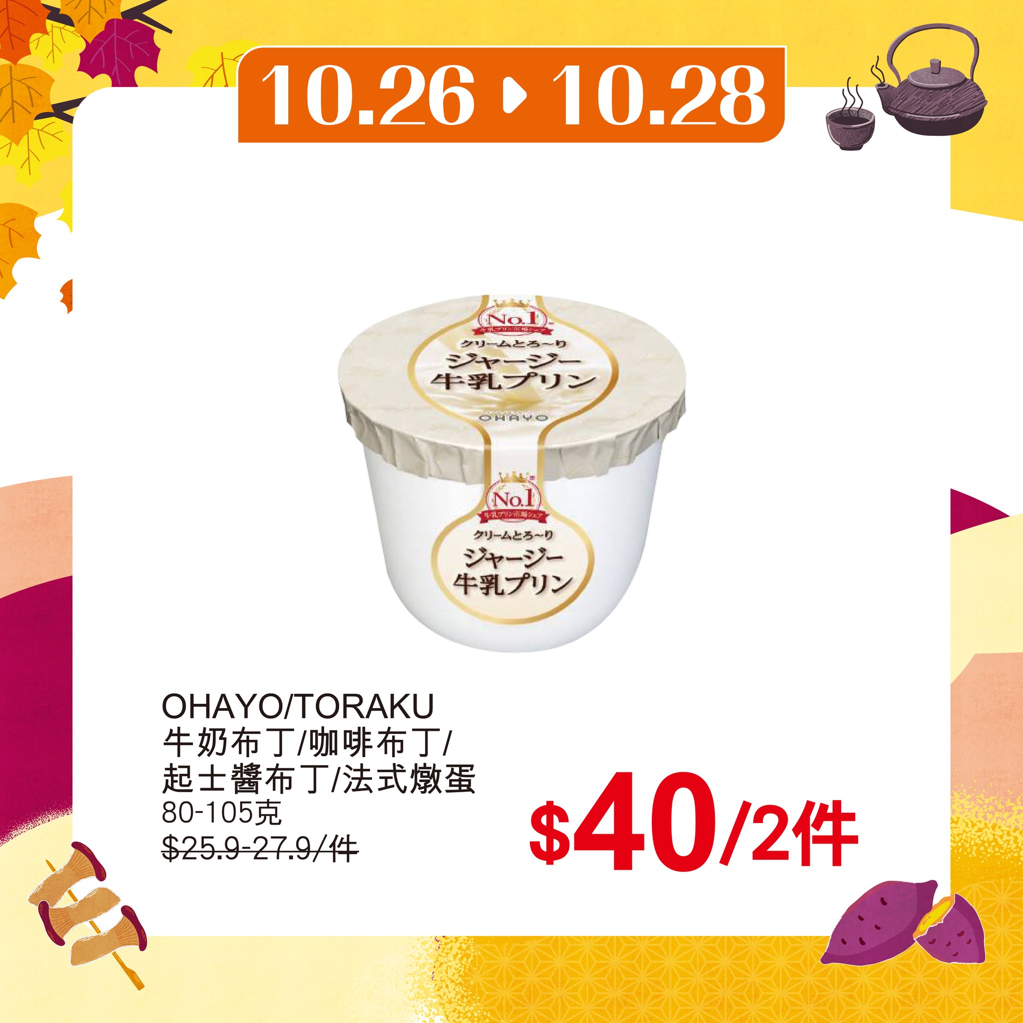 unicorn stores (uny / apita) — UNY Autumn Shopping Festival with limited-time flash deals on selected products including Japanese melon, honeycomb eggs, and Brazilian beef tongue.
