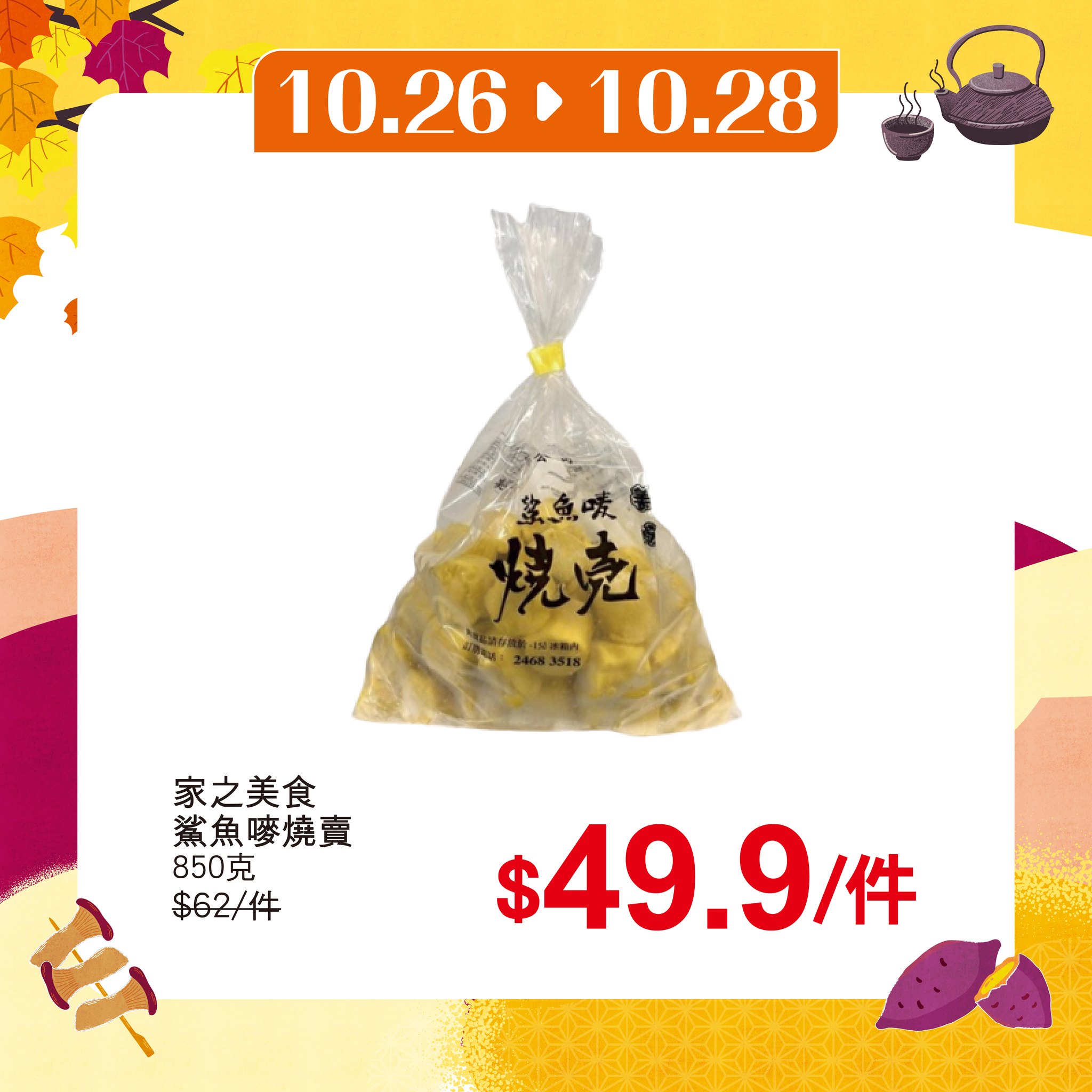 unicorn stores (uny / apita) — UNY Autumn Shopping Festival with limited-time flash deals on selected products including Japanese melon, honeycomb eggs, and Brazilian beef tongue.
