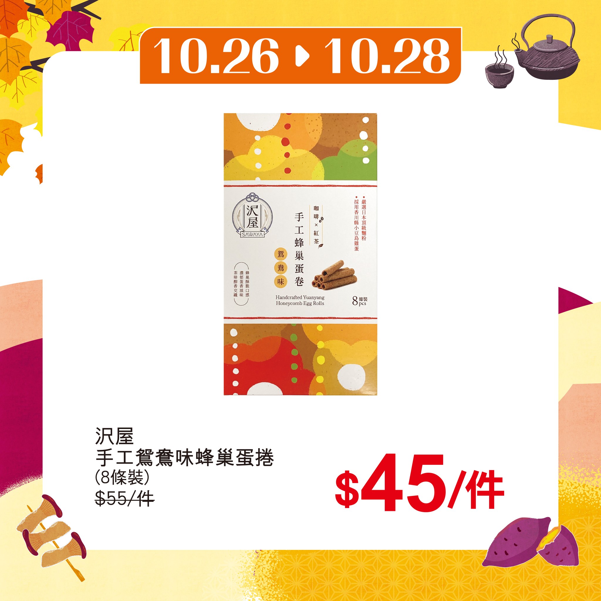 unicorn stores (uny / apita) — UNY Autumn Shopping Festival with limited-time flash deals on selected products including Japanese melon, honeycomb eggs, and Brazilian beef tongue.