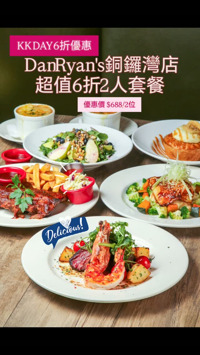Two-person American meal set for HK$688 (originally HK$1,148), includes starters, choice of 2 mains, and dessert.
