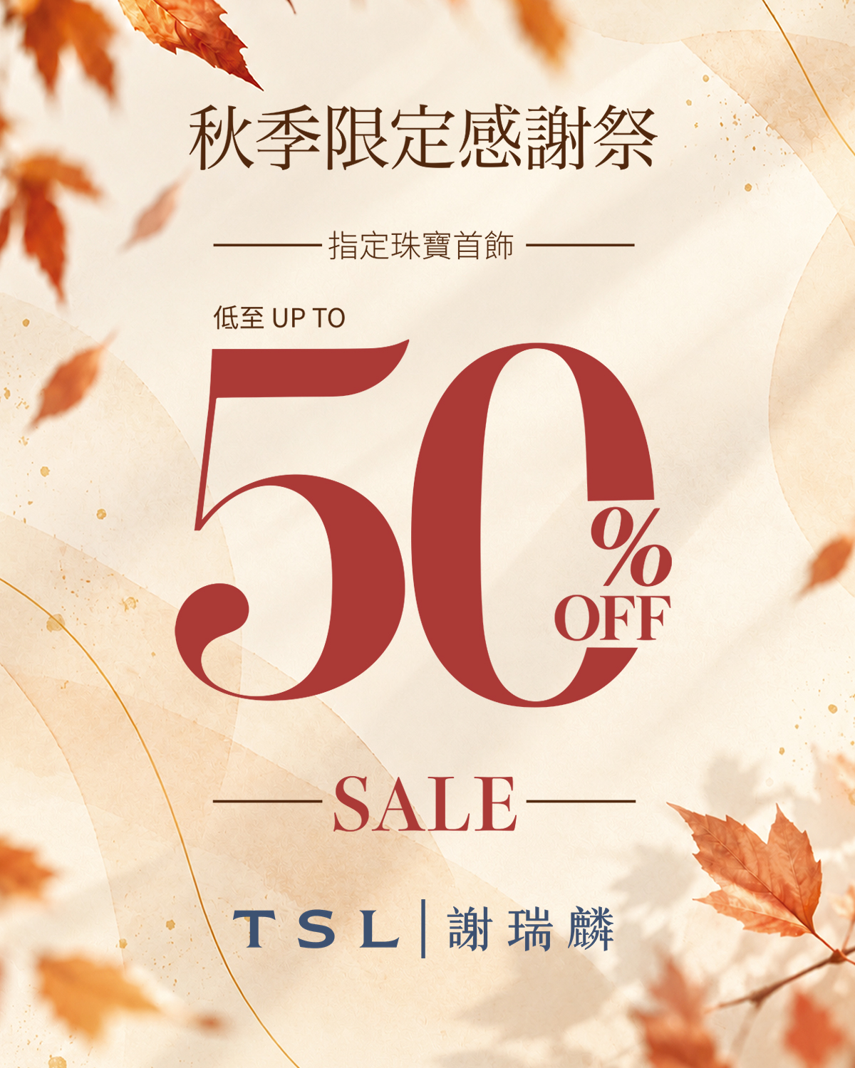 Up to 50% off selected jewellery during autumn limited-time promotion.