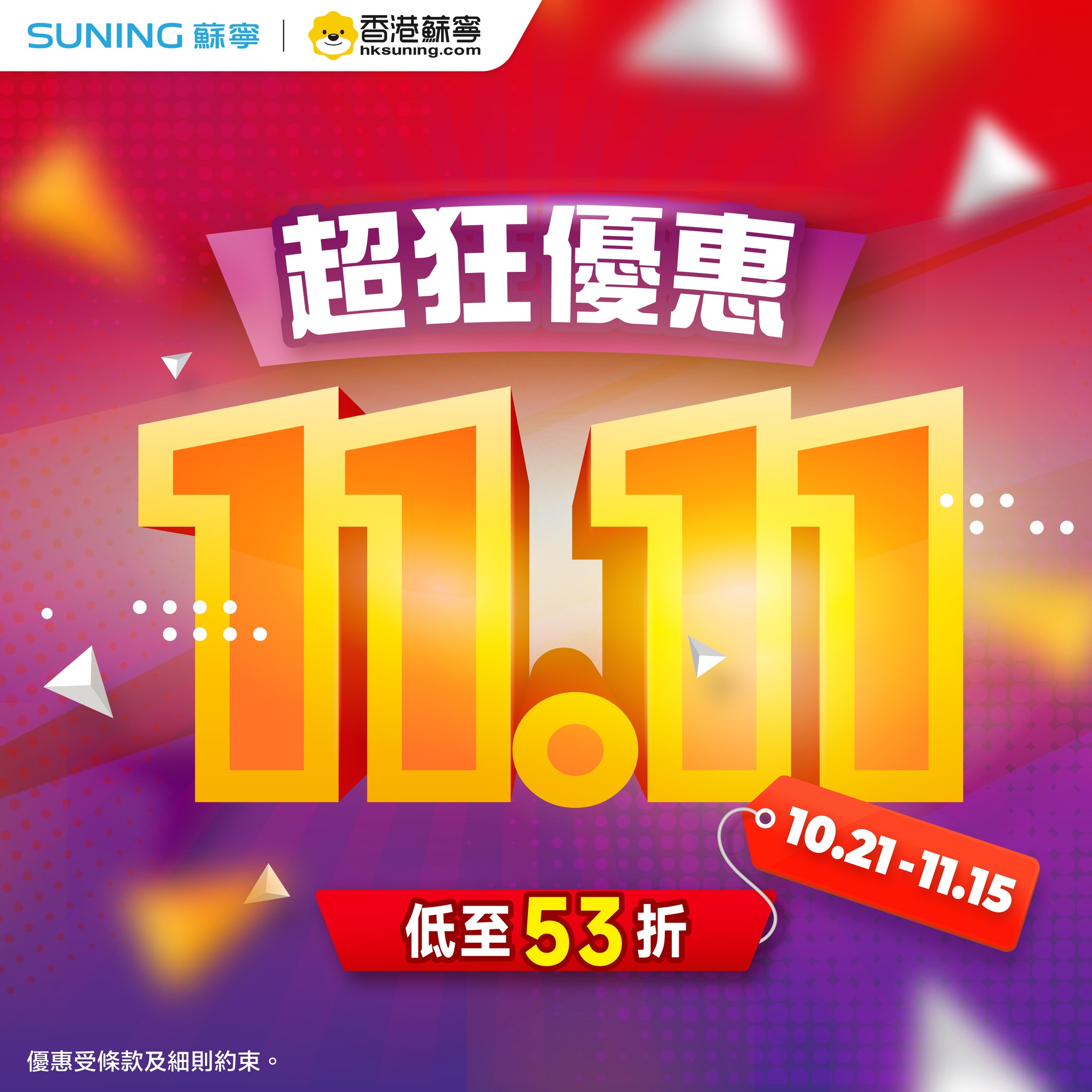 Up to 47% off selected products including phones, electronics, and appliances. Additional instant discounts on designated items with DBS credit card.