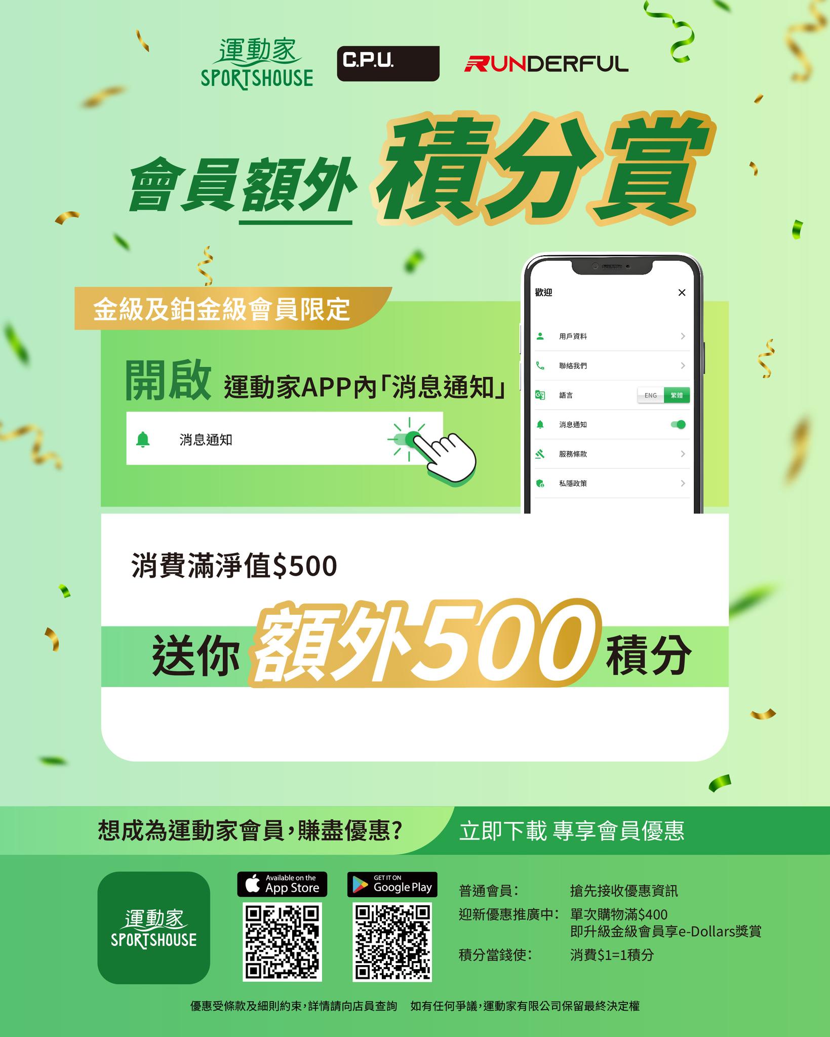 Gold and Platinum members earn an extra 500 bonus points with minimum HK$500 spend and app notifications enabled.