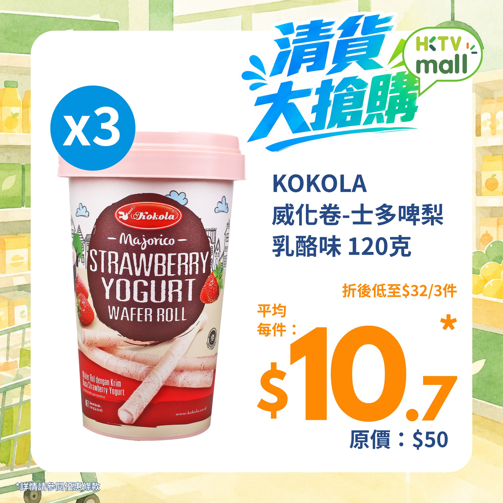 精選零食及飲品：買1件享9折，買2件享86折。限時清貨優惠，10月22-27日。