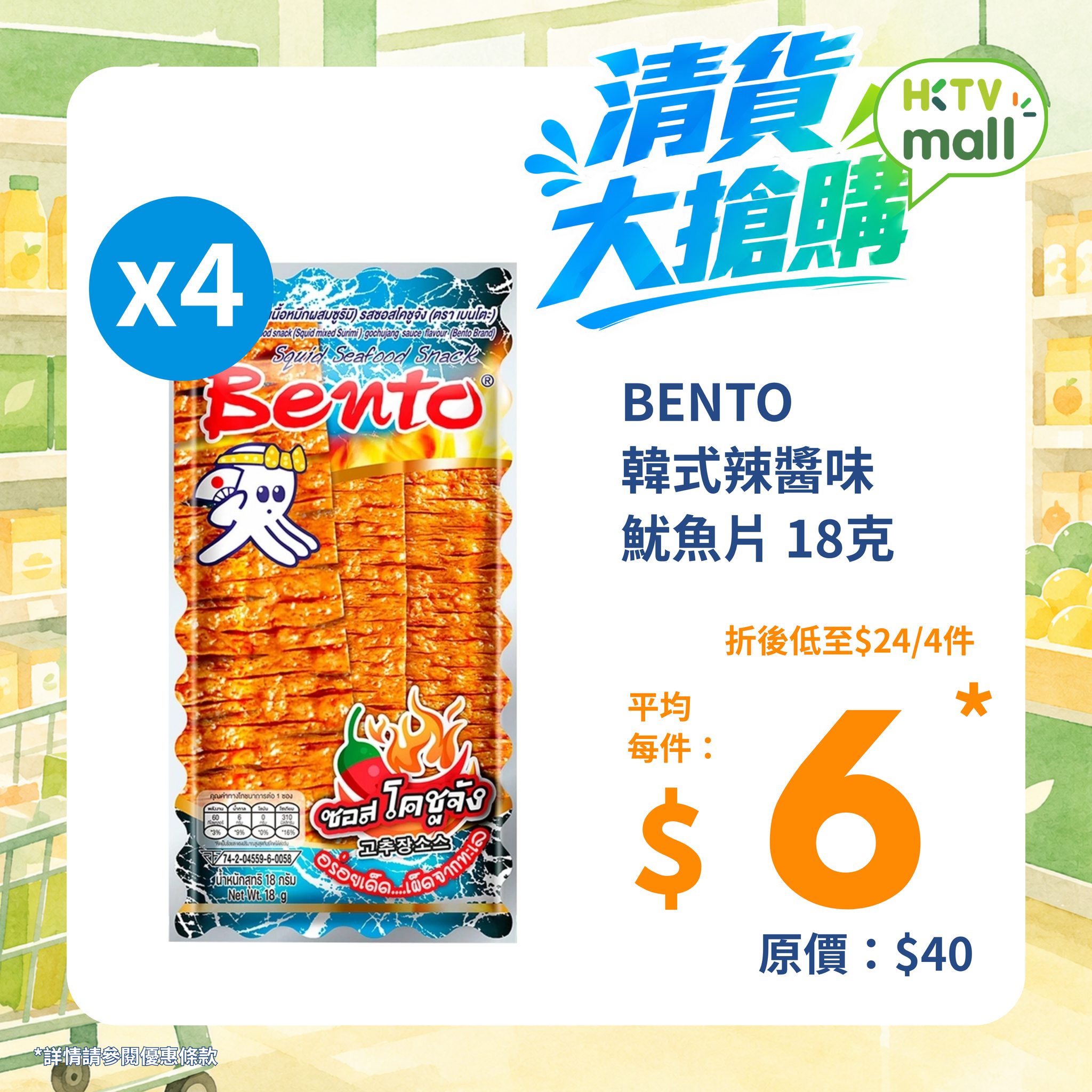 精選零食及飲品：買1件享9折，買2件享86折。限時清貨優惠，10月22-27日。