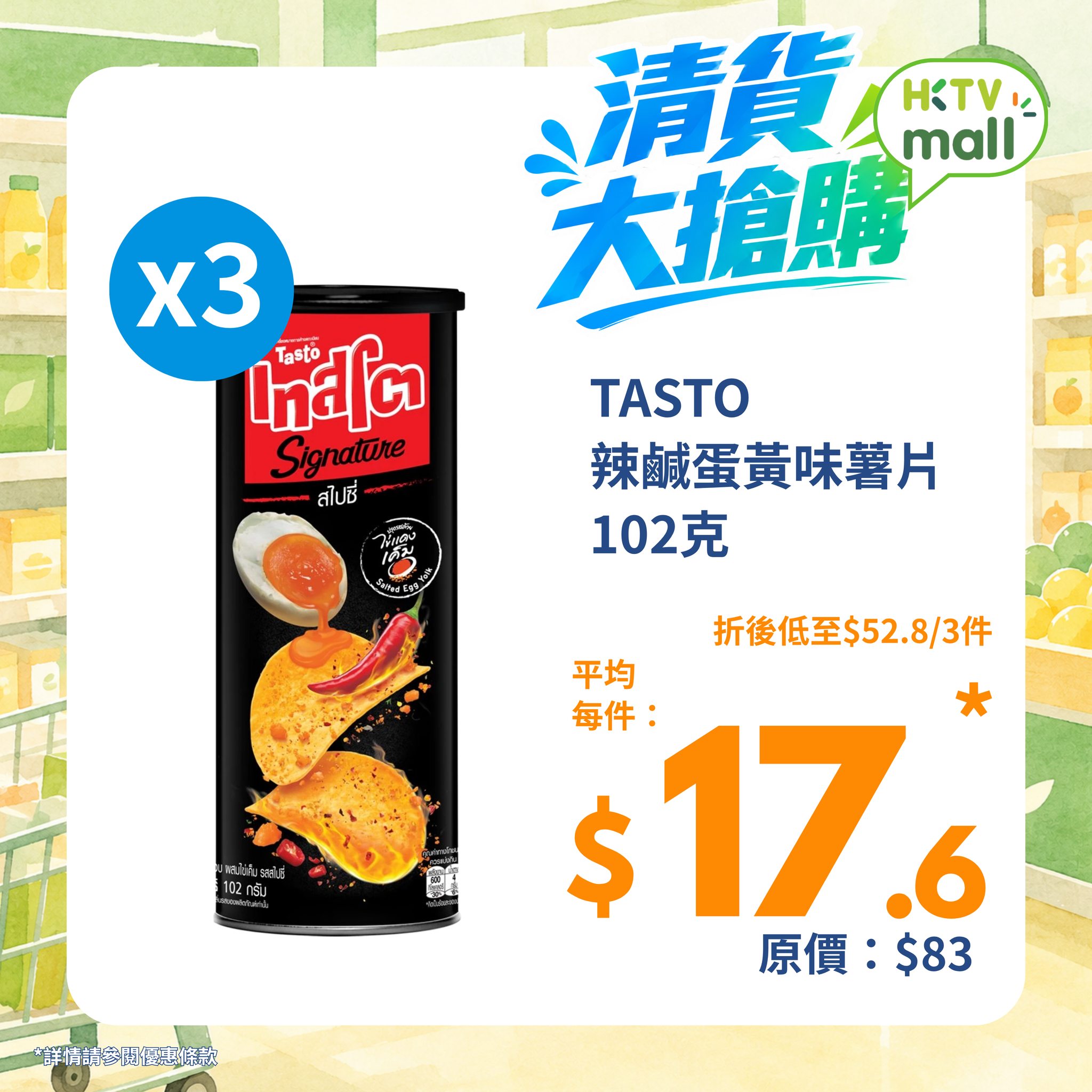 精選零食及飲品：買1件享9折，買2件享86折。限時清貨優惠，10月22-27日。