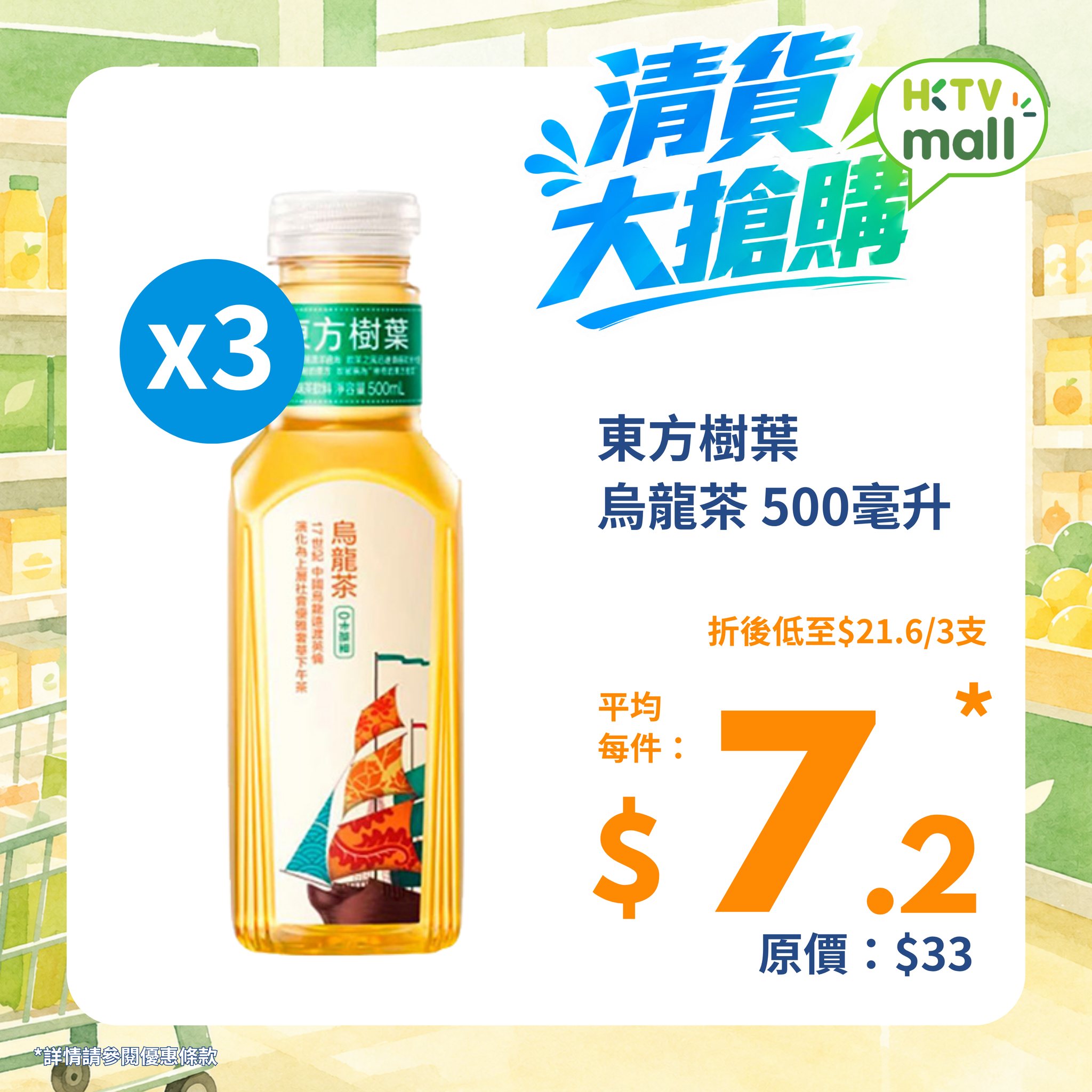 精選零食及飲品：買1件享9折，買2件享86折。限時清貨優惠，10月22-27日。