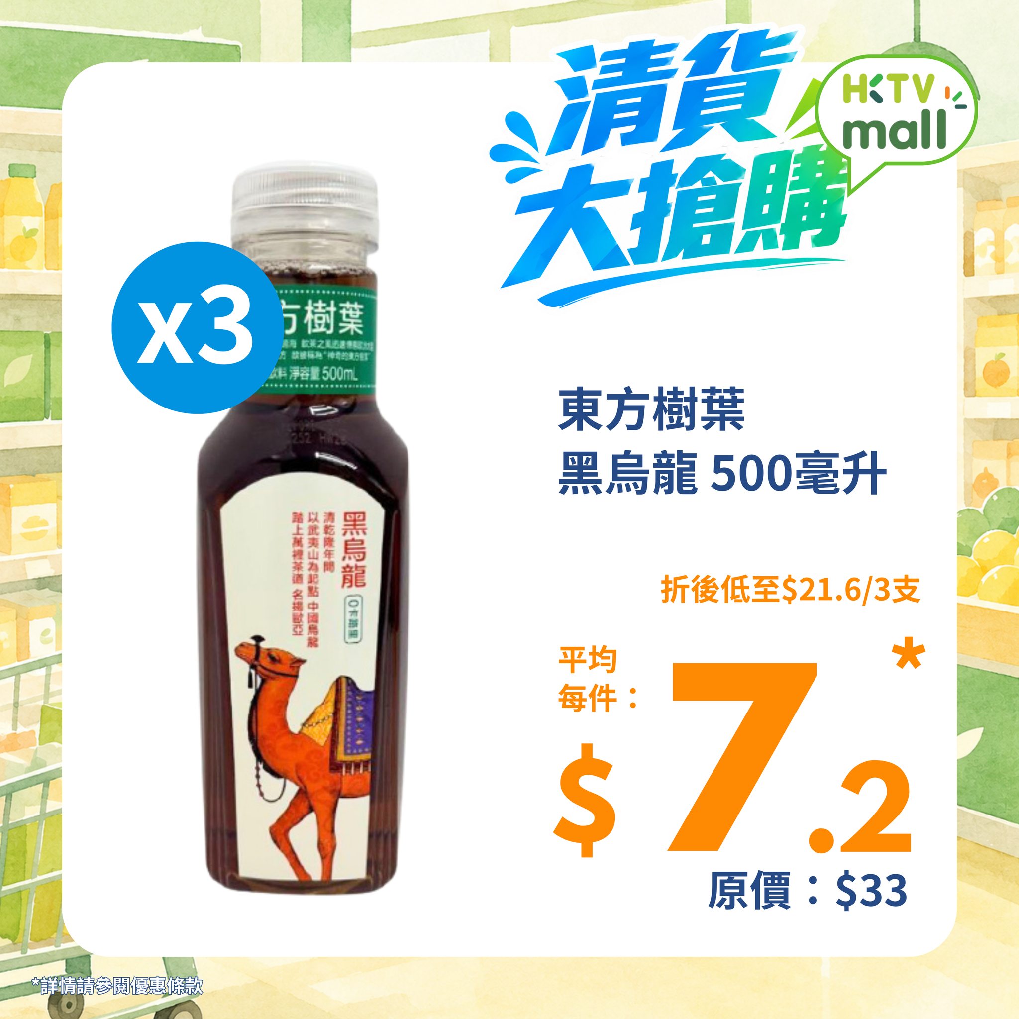 精選零食及飲品：買1件享9折，買2件享86折。限時清貨優惠，10月22-27日。
