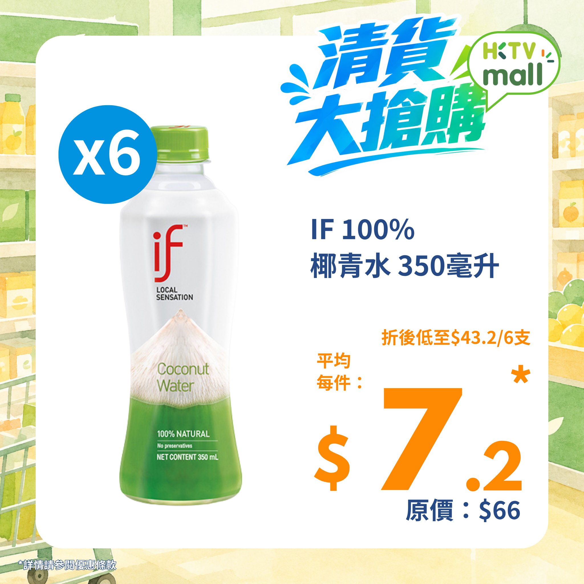 精選零食及飲品：買1件享9折，買2件享86折。限時清貨優惠，10月22-27日。